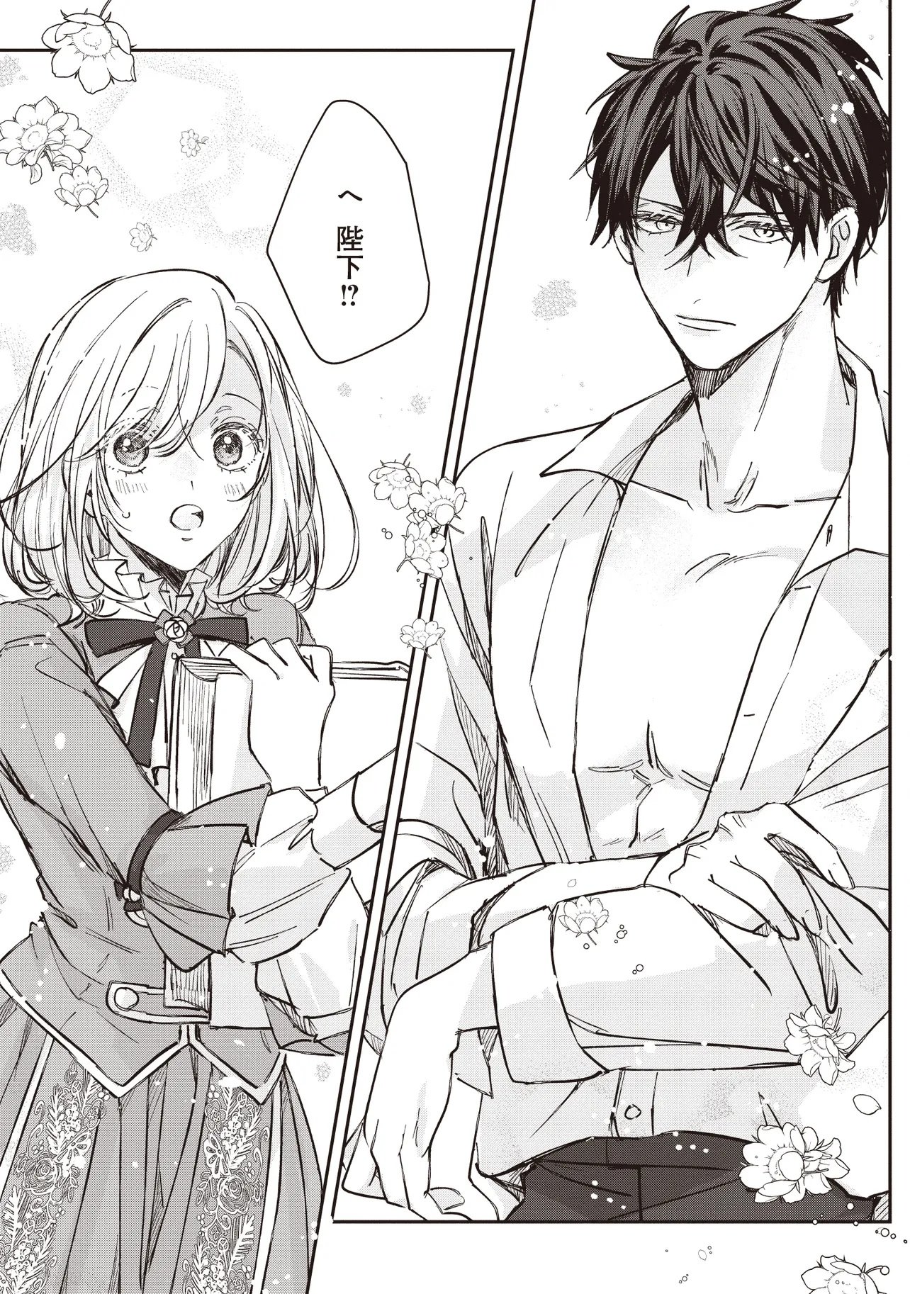 Wasurerareta Kisaki desu node Hatsukoi no Danna-sama ni Okuru Shiawase na Saikon Chapter 4.2 11ページ