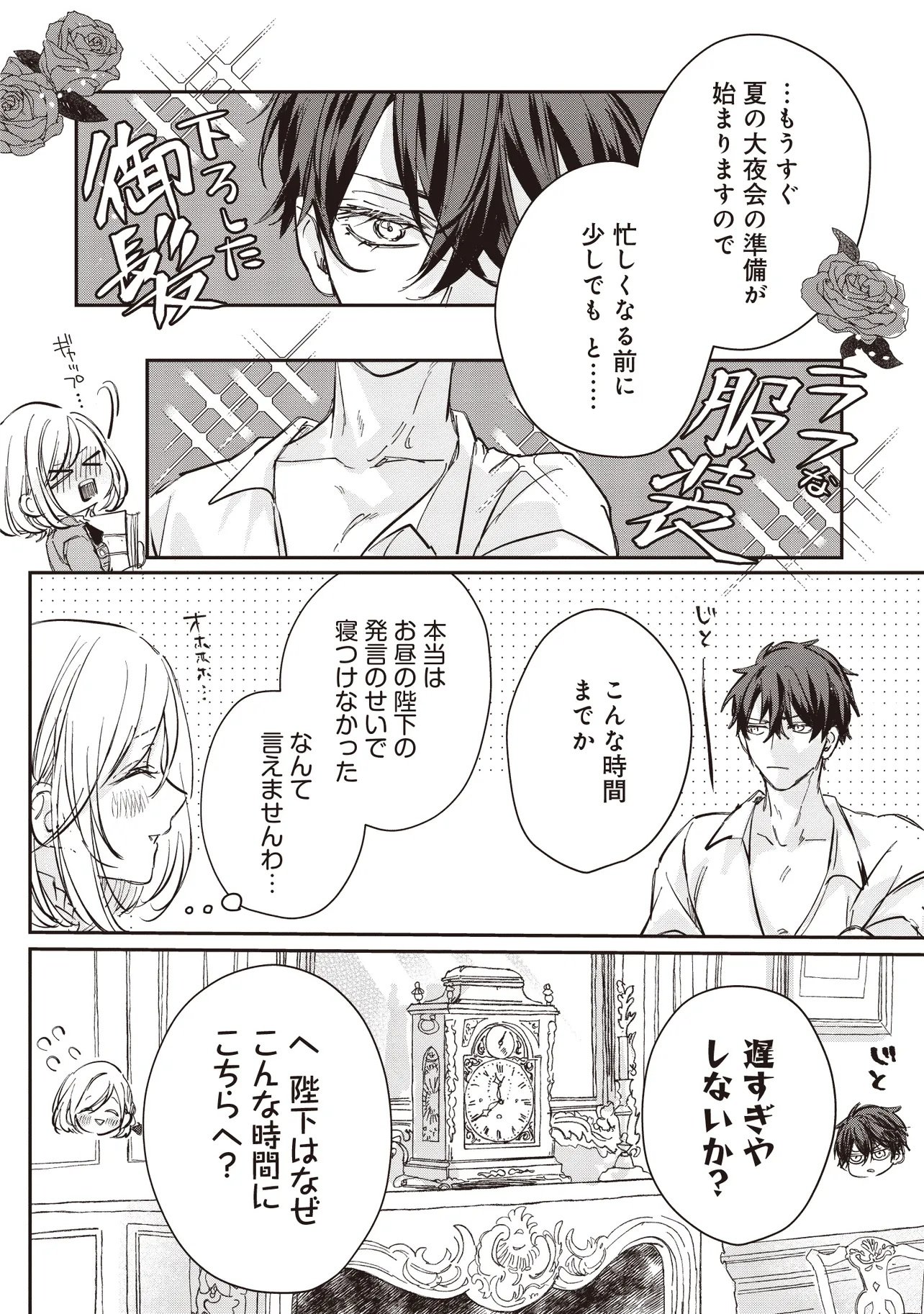 Wasurerareta Kisaki desu node Hatsukoi no Danna-sama ni Okuru Shiawase na Saikon Chapter 4.2 12ページ