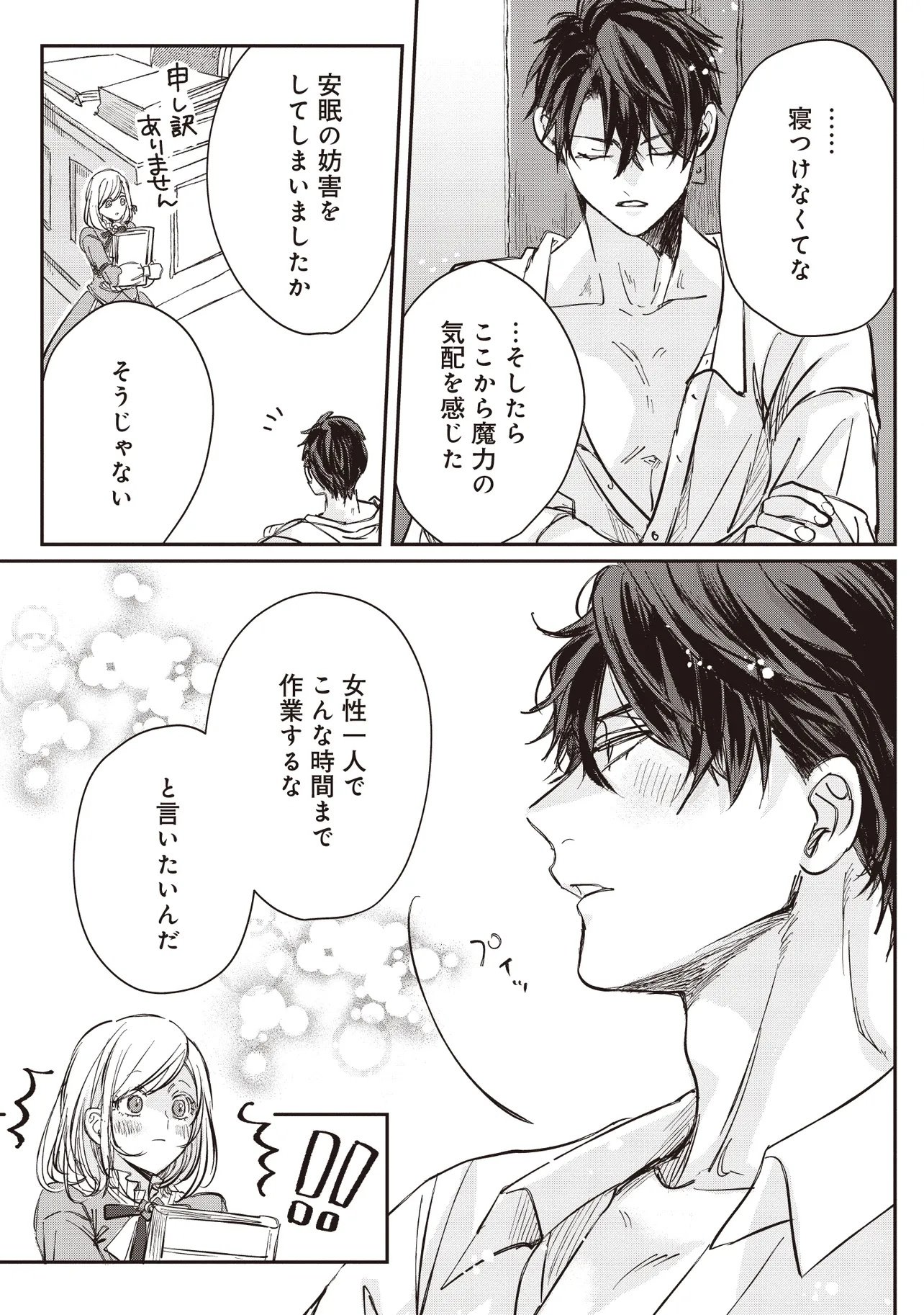 Wasurerareta Kisaki desu node Hatsukoi no Danna-sama ni Okuru Shiawase na Saikon Chapter 4.2 13ページ