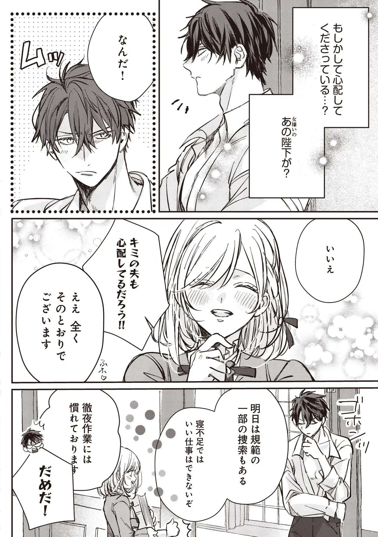 Wasurerareta Kisaki desu node Hatsukoi no Danna-sama ni Okuru Shiawase na Saikon Chapter 4.2 14ページ