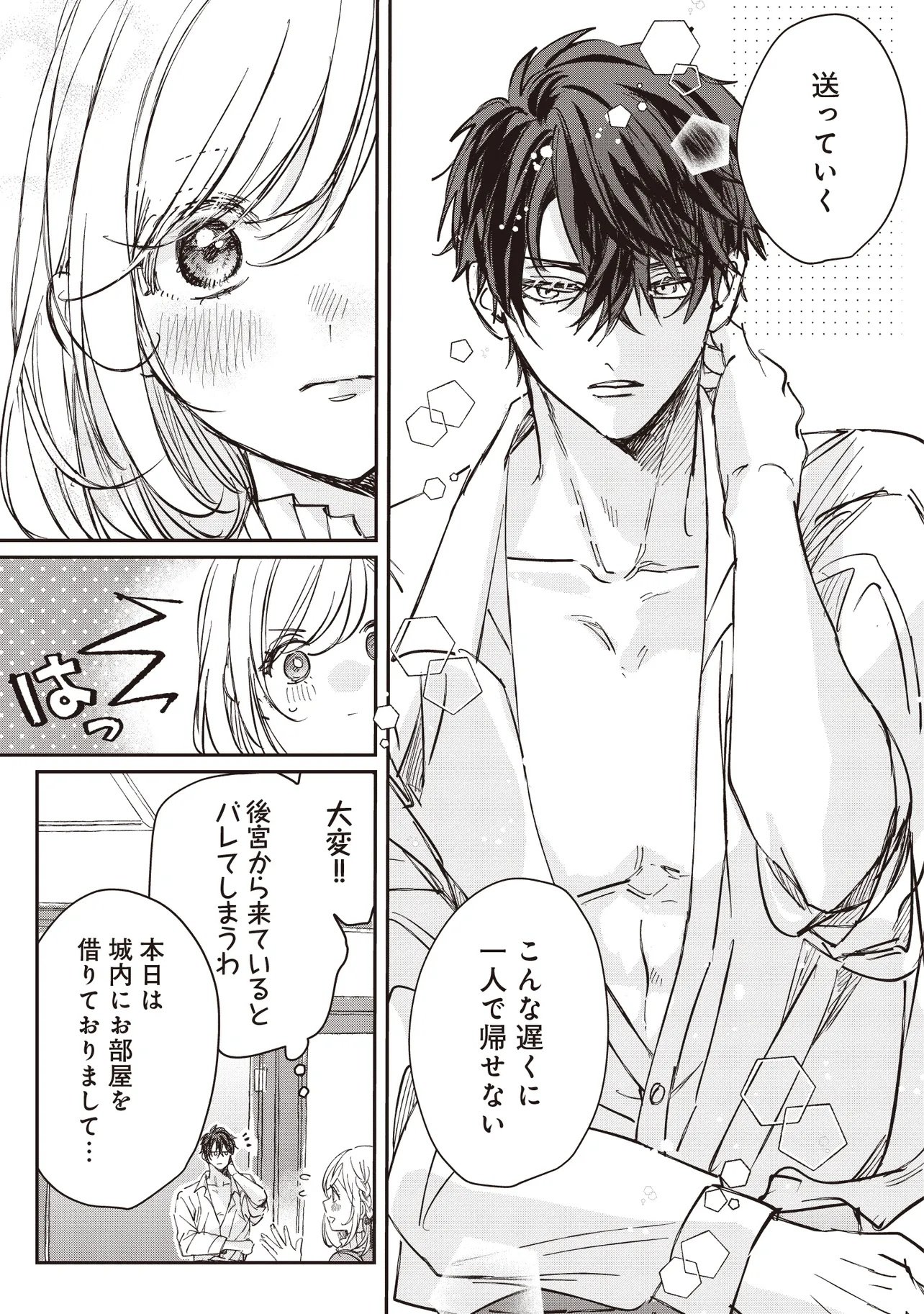 Wasurerareta Kisaki desu node Hatsukoi no Danna-sama ni Okuru Shiawase na Saikon Chapter 4.2 15ページ