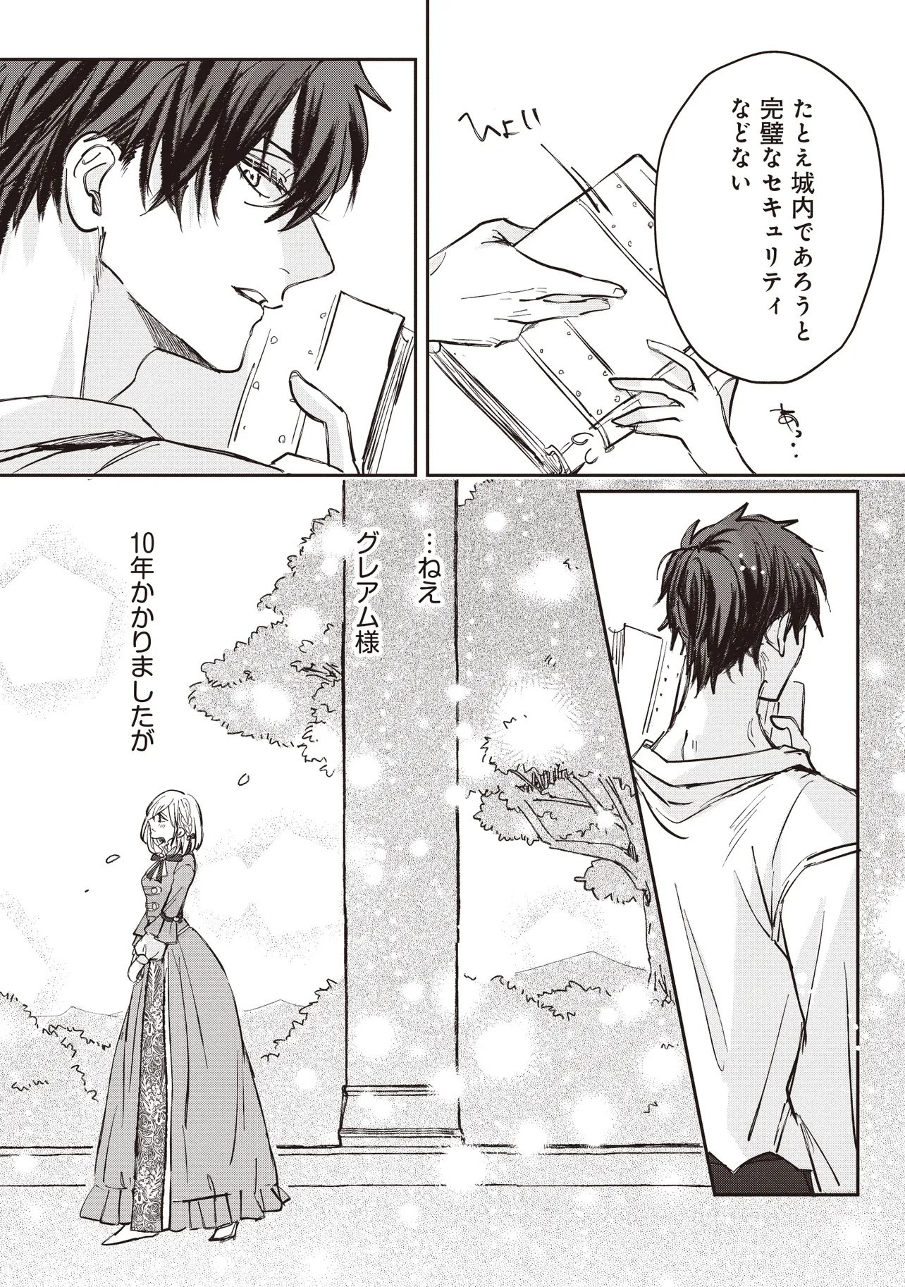 Wasurerareta Kisaki desu node Hatsukoi no Danna-sama ni Okuru Shiawase na Saikon Chapter 4.2 16ページ