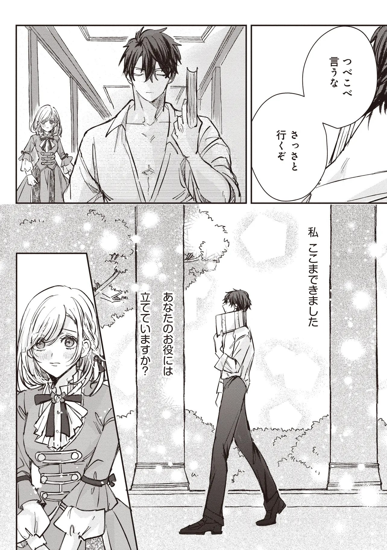Wasurerareta Kisaki desu node Hatsukoi no Danna-sama ni Okuru Shiawase na Saikon Chapter 4.2 17ページ