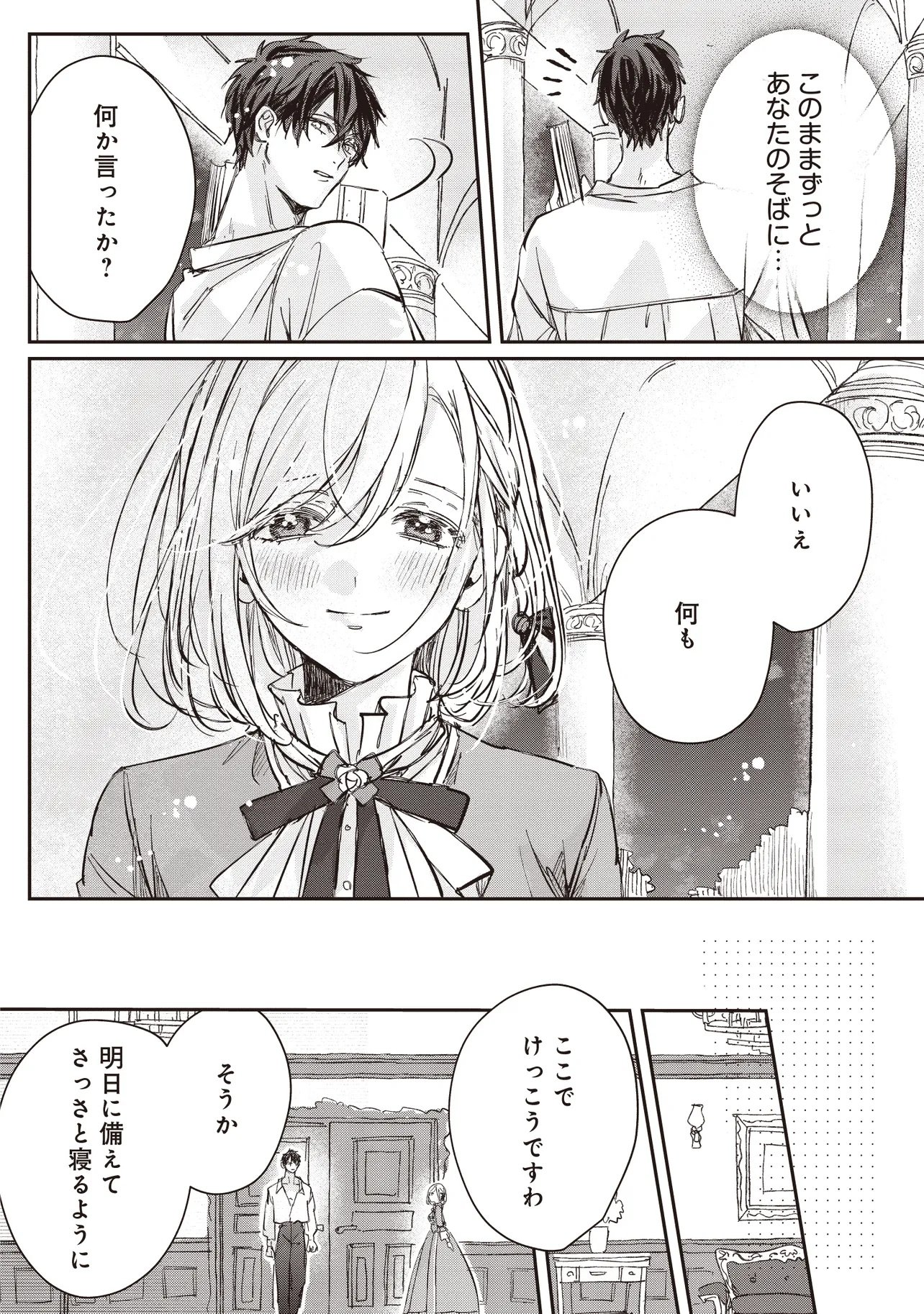 Wasurerareta Kisaki desu node Hatsukoi no Danna-sama ni Okuru Shiawase na Saikon Chapter 4.2 18ページ