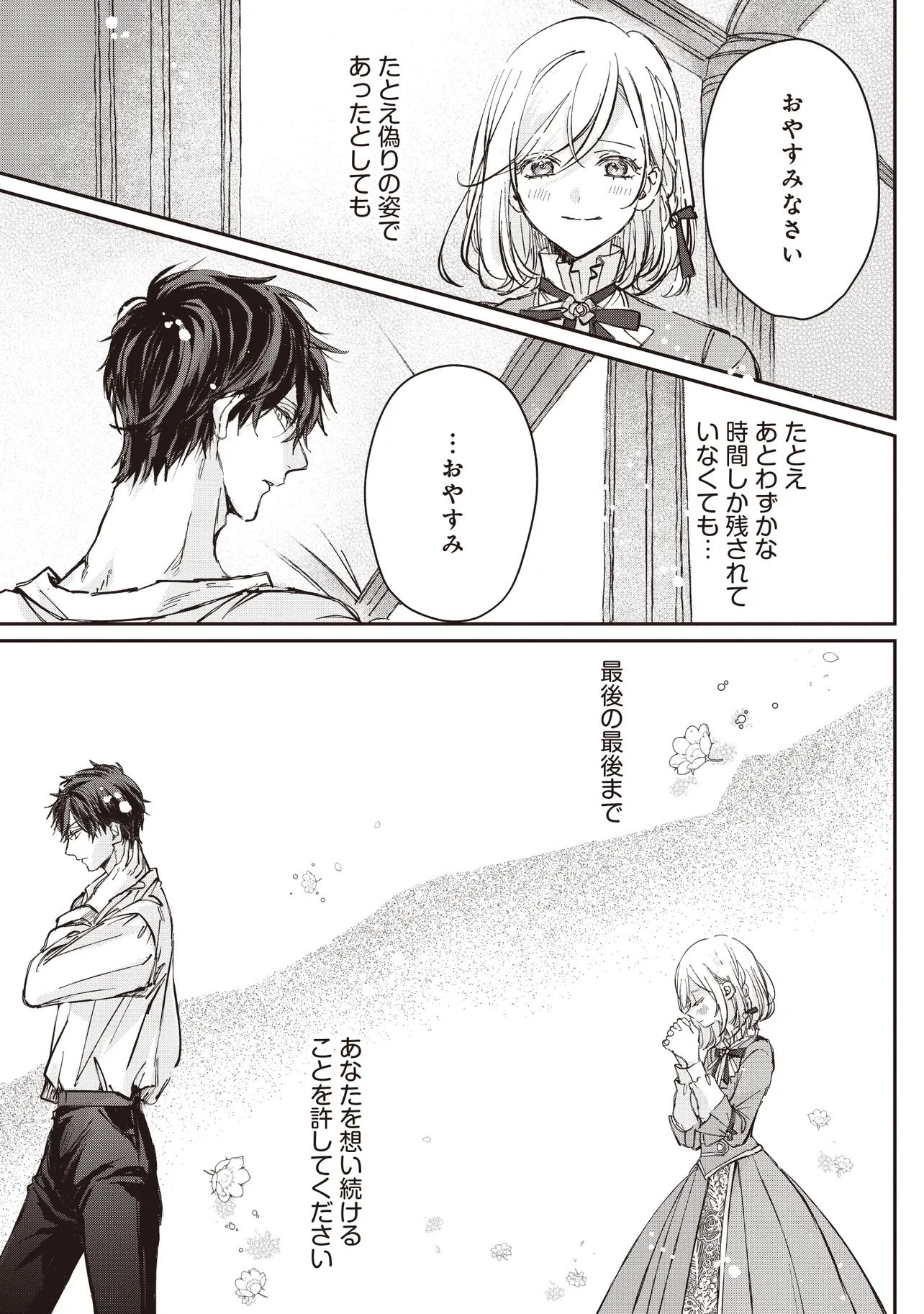 Wasurerareta Kisaki desu node Hatsukoi no Danna-sama ni Okuru Shiawase na Saikon Chapter 4.2 19ページ