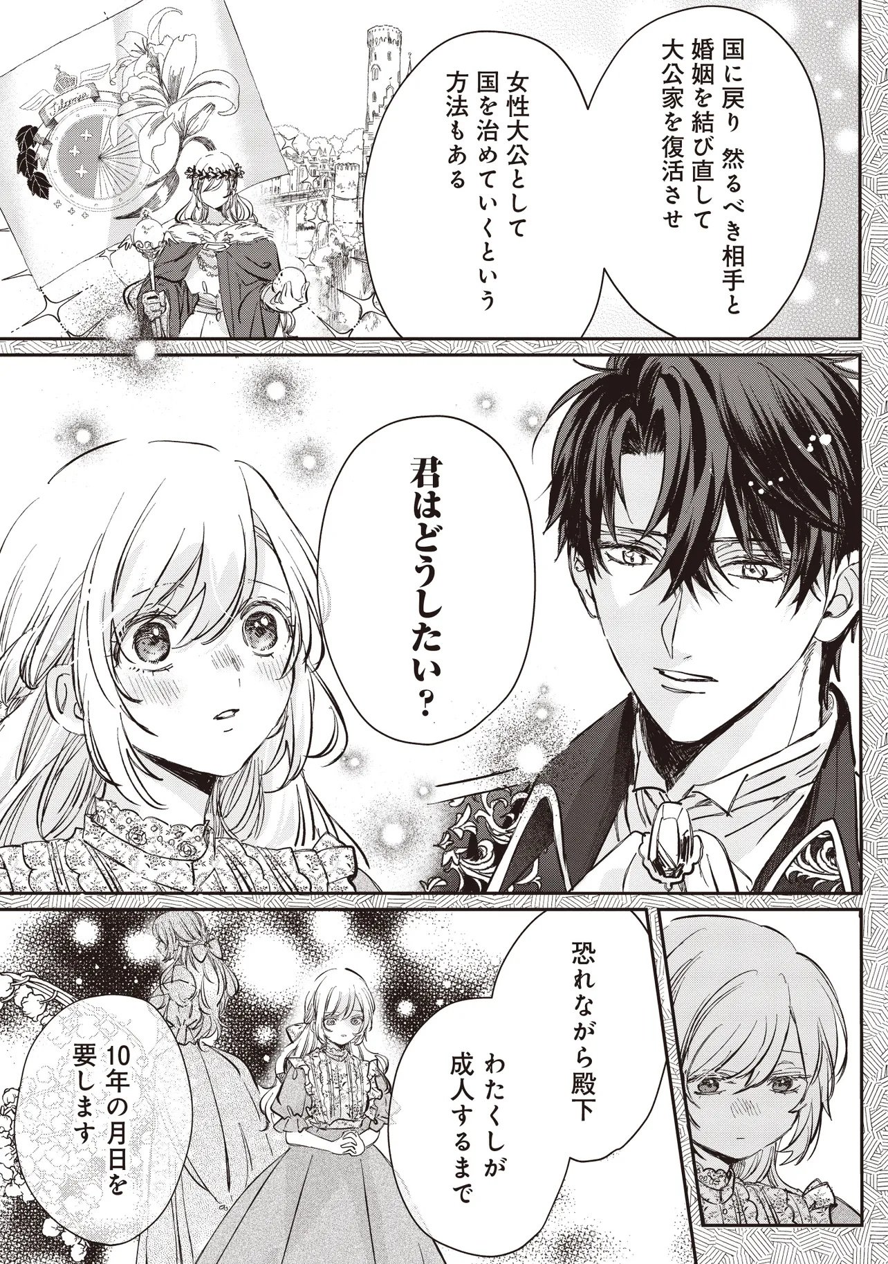 Wasurerareta Kisaki desu node Hatsukoi no Danna-sama ni Okuru Shiawase na Saikon Chapter 4.2 3ページ