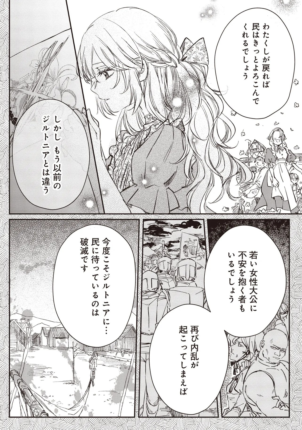 Wasurerareta Kisaki desu node Hatsukoi no Danna-sama ni Okuru Shiawase na Saikon Chapter 4.2 4ページ