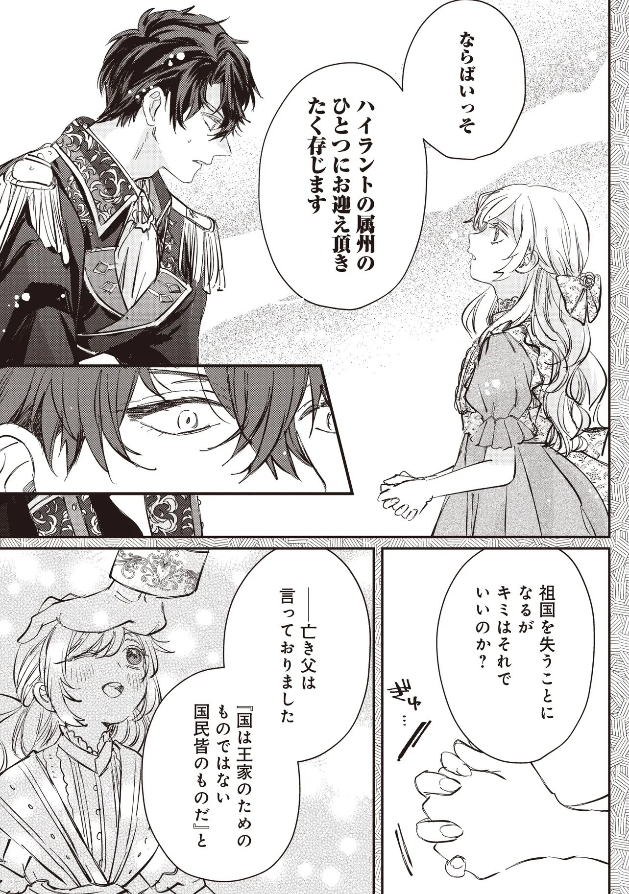 Wasurerareta Kisaki desu node Hatsukoi no Danna-sama ni Okuru Shiawase na Saikon Chapter 4.2 5ページ