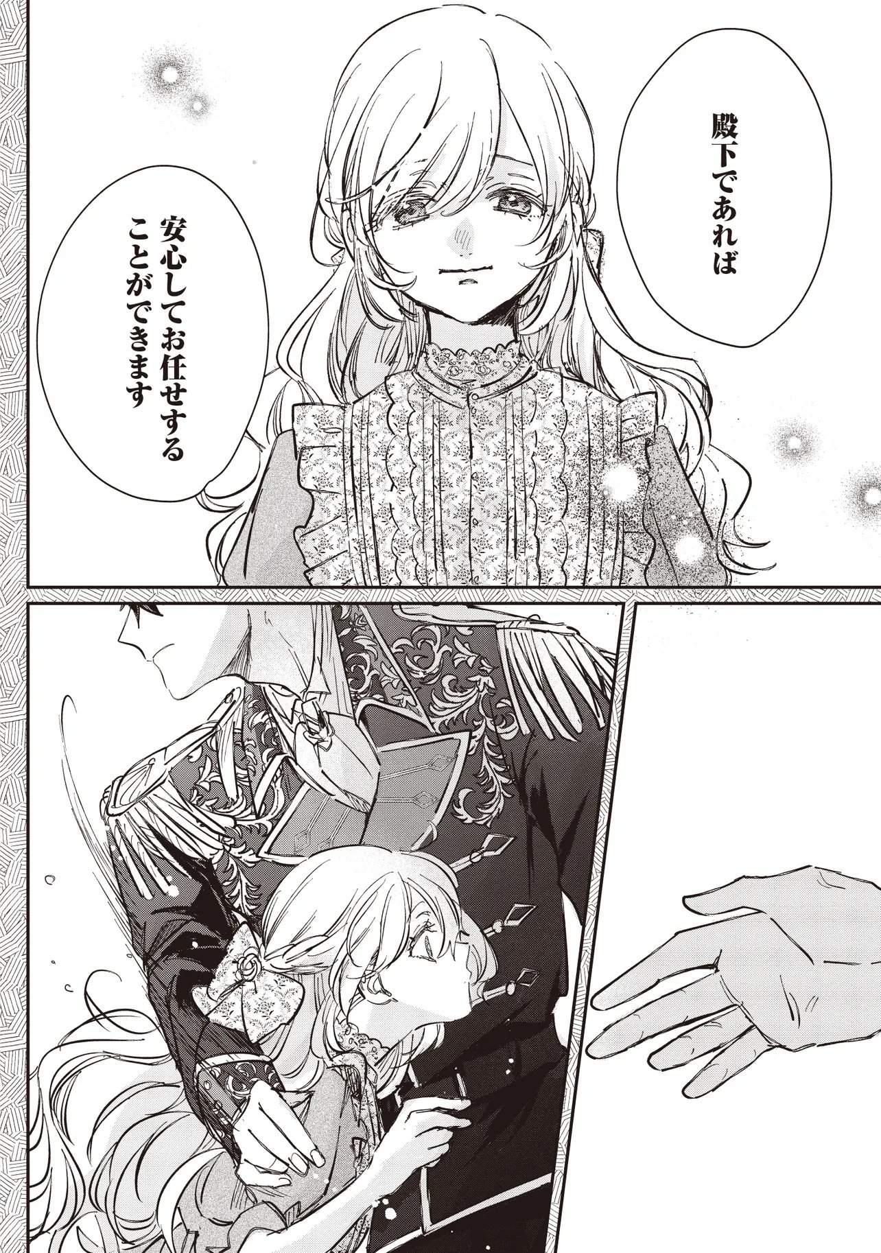 Wasurerareta Kisaki desu node Hatsukoi no Danna-sama ni Okuru Shiawase na Saikon Chapter 4.2 6ページ