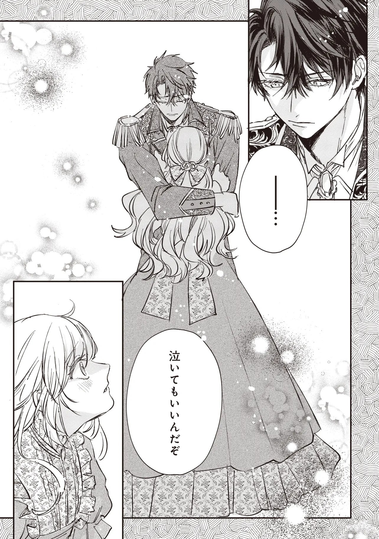 Wasurerareta Kisaki desu node Hatsukoi no Danna-sama ni Okuru Shiawase na Saikon Chapter 4.2 7ページ