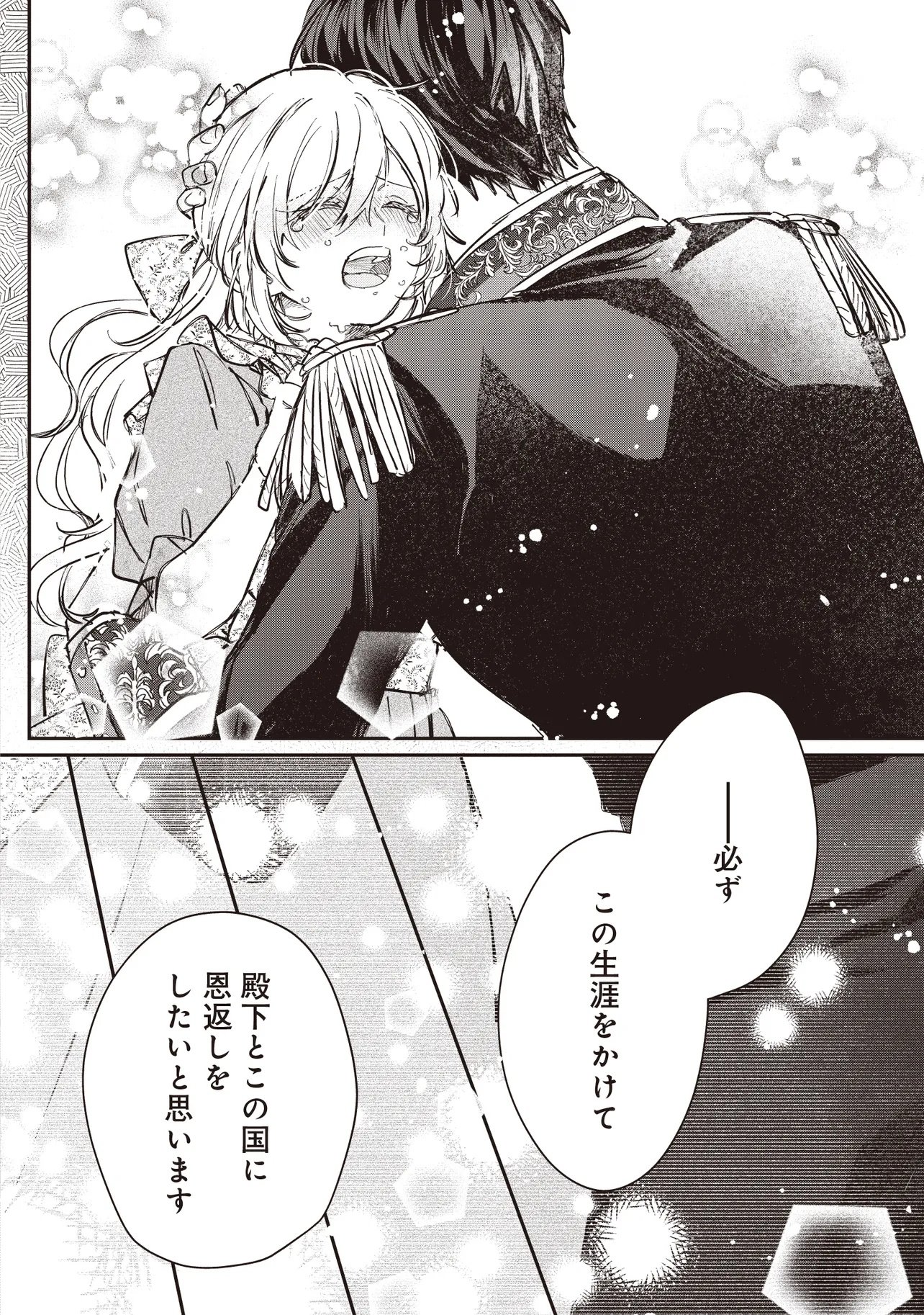 Wasurerareta Kisaki desu node Hatsukoi no Danna-sama ni Okuru Shiawase na Saikon Chapter 4.2 8ページ