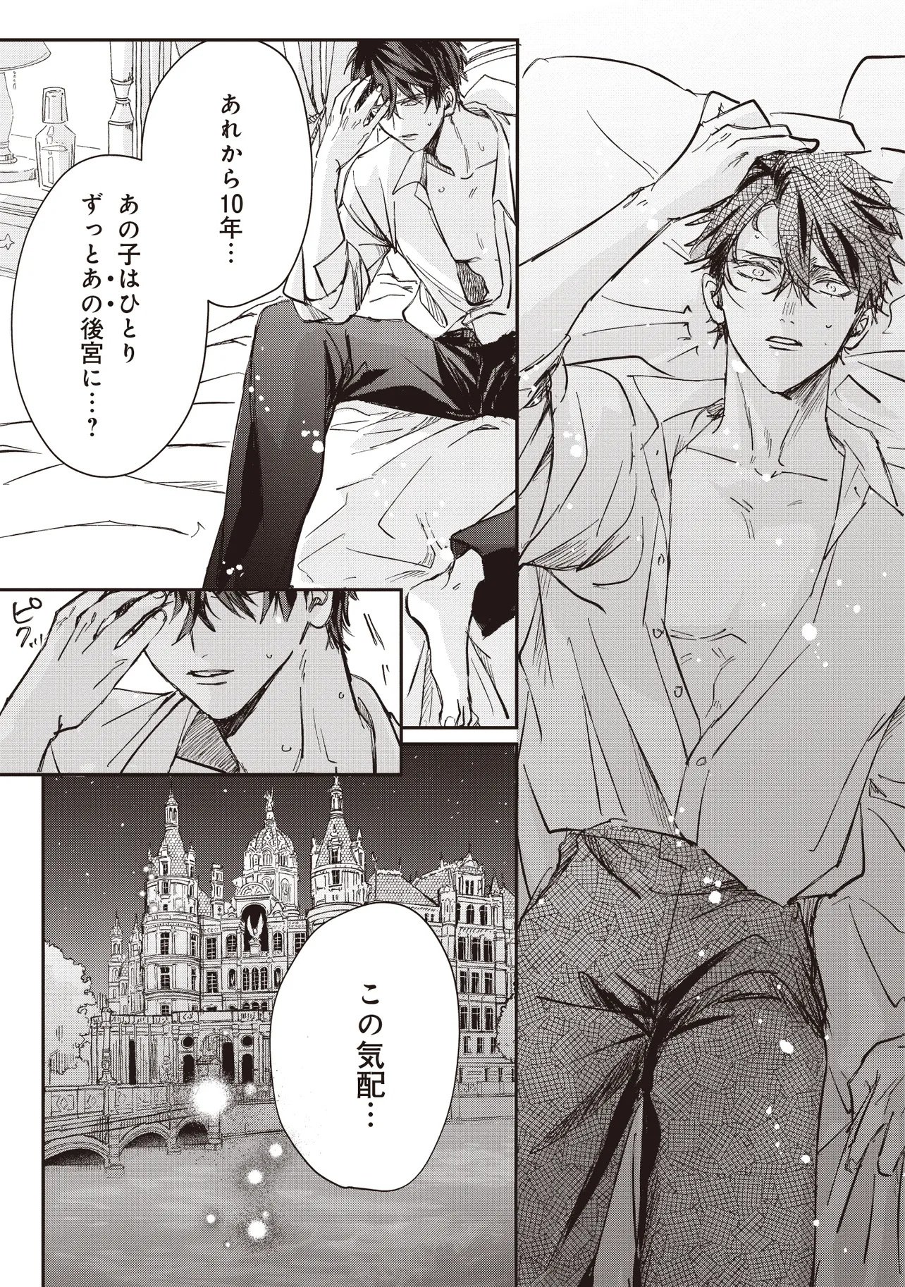 Wasurerareta Kisaki desu node Hatsukoi no Danna-sama ni Okuru Shiawase na Saikon Chapter 4.2 9ページ