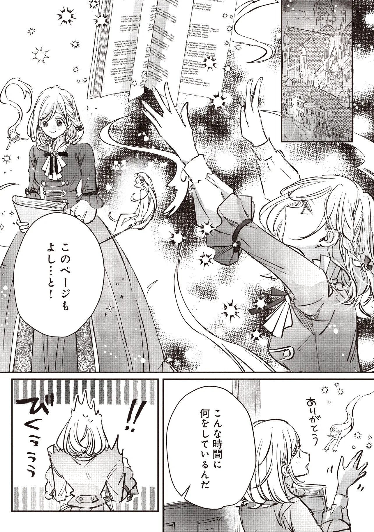 Wasurerareta Kisaki desu node Hatsukoi no Danna-sama ni Okuru Shiawase na Saikon Chapter 4.2 10ページ