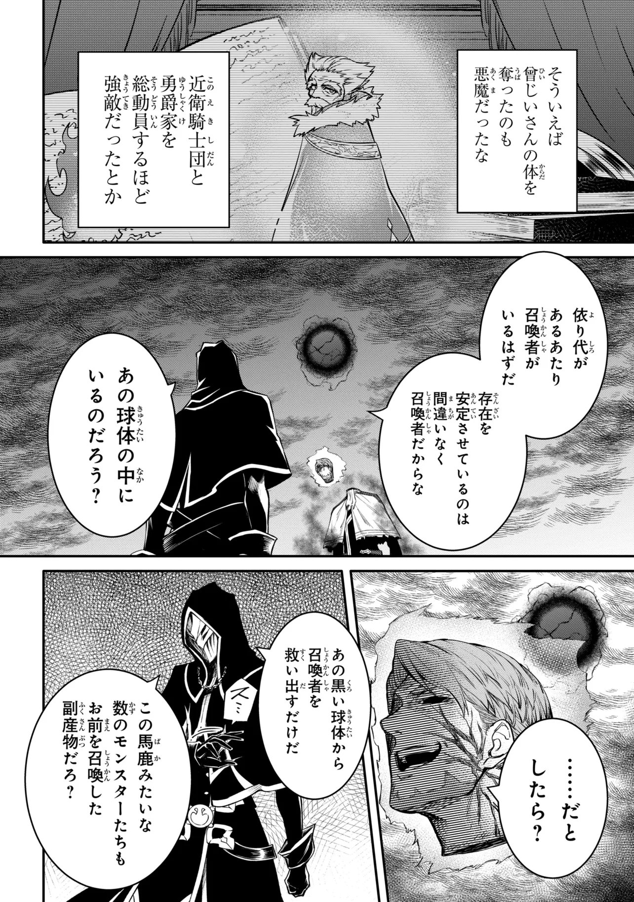 Saikyou Degarashi Ouji no An'yaku Teii Arasoi Chapter 57.2 1ページ