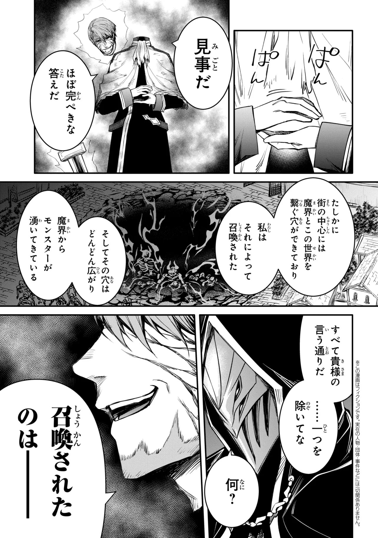 Saikyou Degarashi Ouji no An'yaku Teii Arasoi Chapter 57.2 2ページ