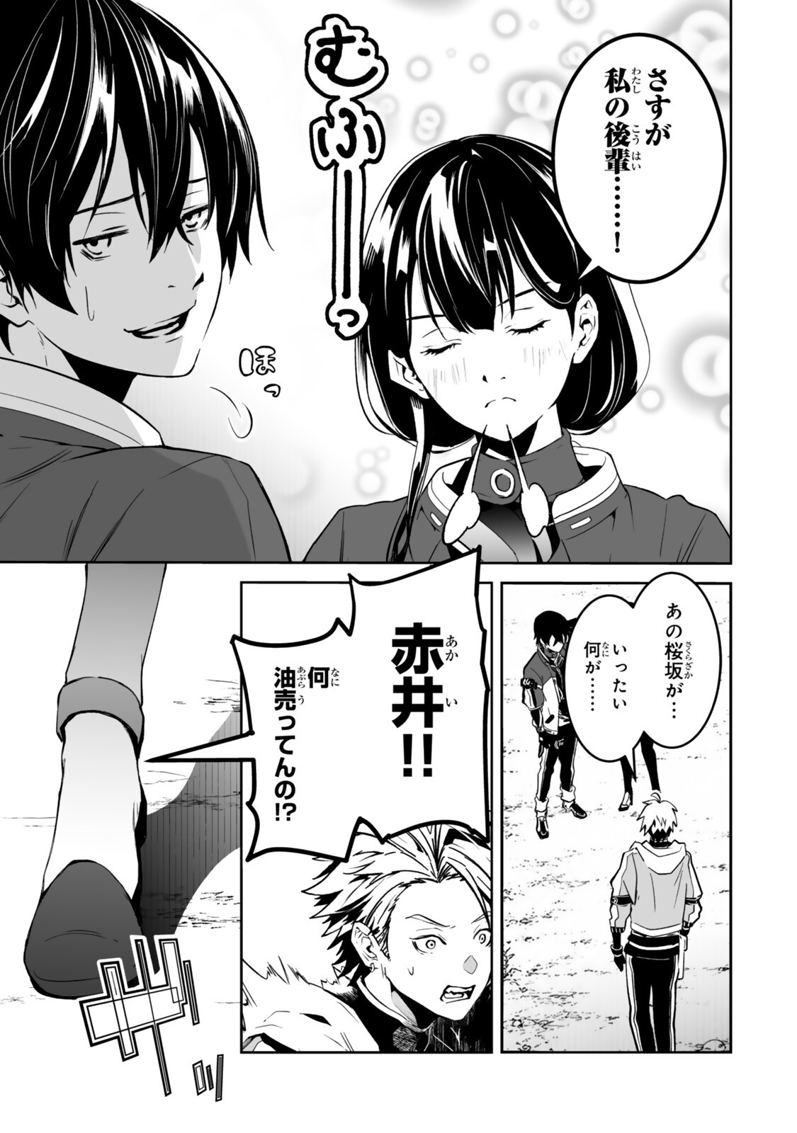 Zensei ga Saikyou Madoushi datta Ore, Isekai Mahou de Musou suru Chapter 7.3 1ページ