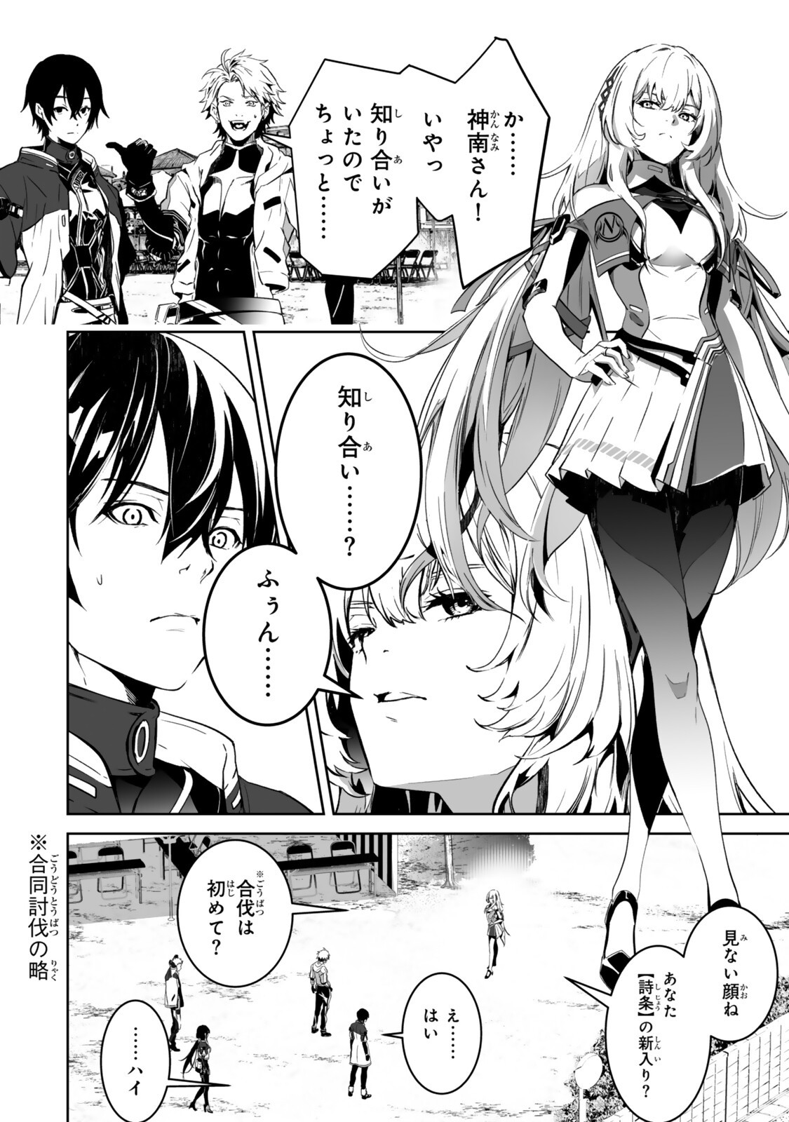 Zensei ga Saikyou Madoushi datta Ore, Isekai Mahou de Musou suru Chapter 7.3 2ページ