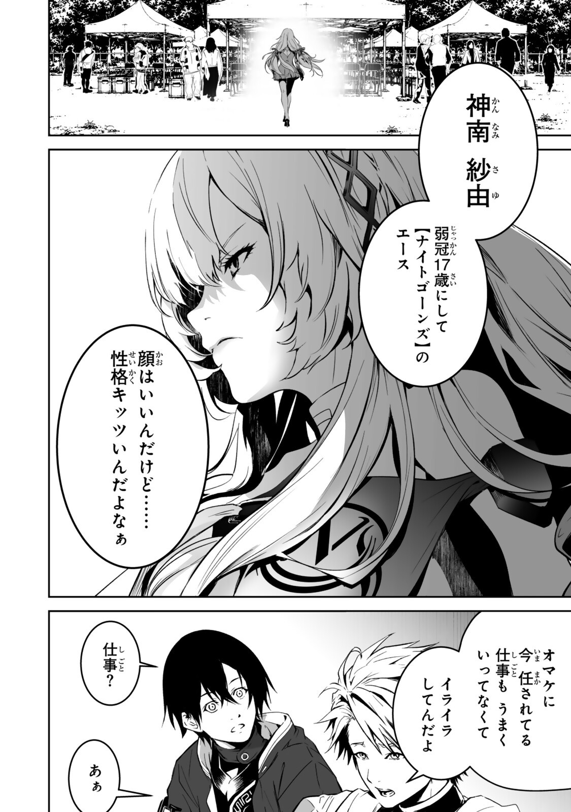 Zensei ga Saikyou Madoushi datta Ore, Isekai Mahou de Musou suru Chapter 7.3 6ページ