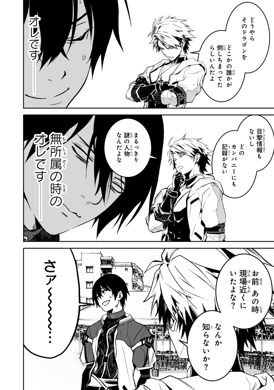Zensei ga Saikyou Madoushi datta Ore, Isekai Mahou de Musou suru Chapter 7.3 8ページ