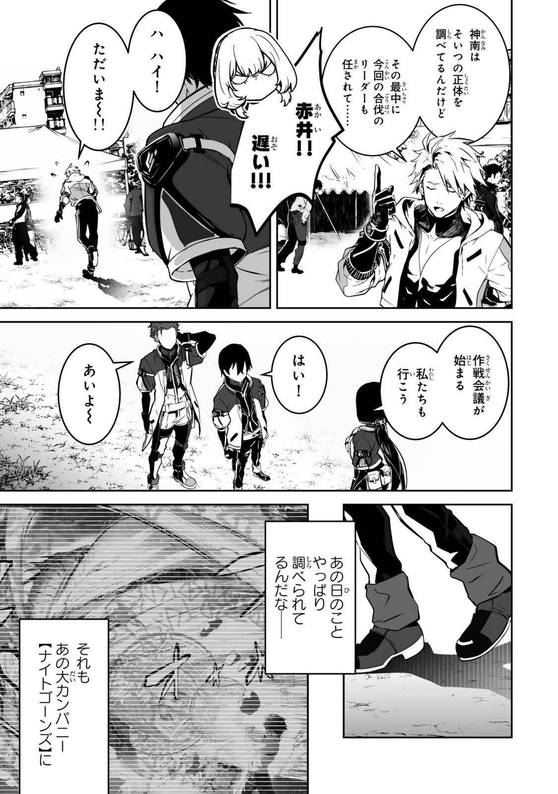 Zensei ga Saikyou Madoushi datta Ore, Isekai Mahou de Musou suru Chapter 7.3 9ページ