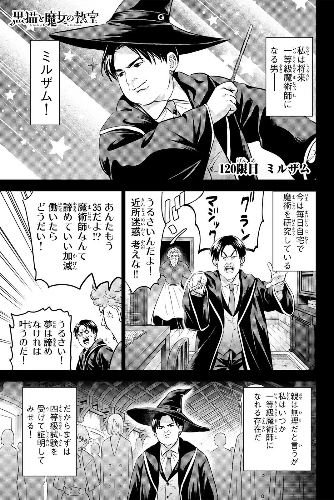 Kuroneko to Majo no Kyoushitsu Chapter 120 1ページ