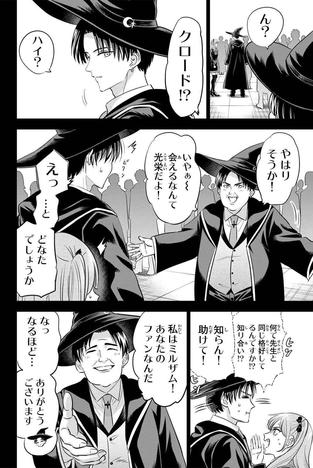 Kuroneko to Majo no Kyoushitsu Chapter 120 2ページ