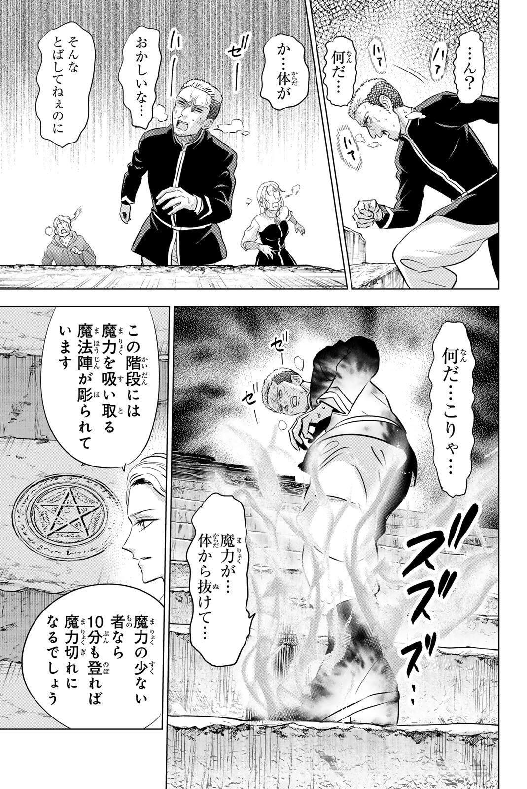 Kuroneko to Majo no Kyoushitsu Chapter 120 11ページ