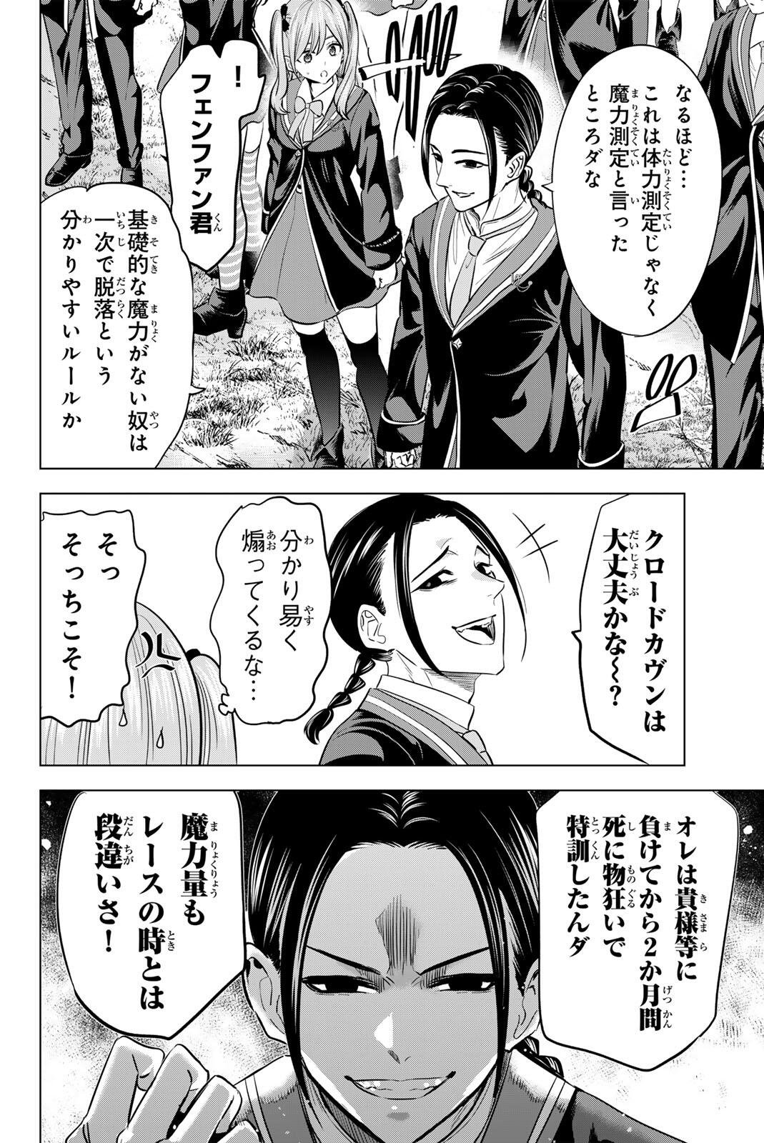 Kuroneko to Majo no Kyoushitsu Chapter 120 12ページ