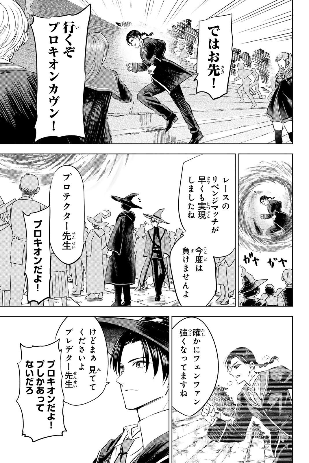 Kuroneko to Majo no Kyoushitsu Chapter 120 13ページ