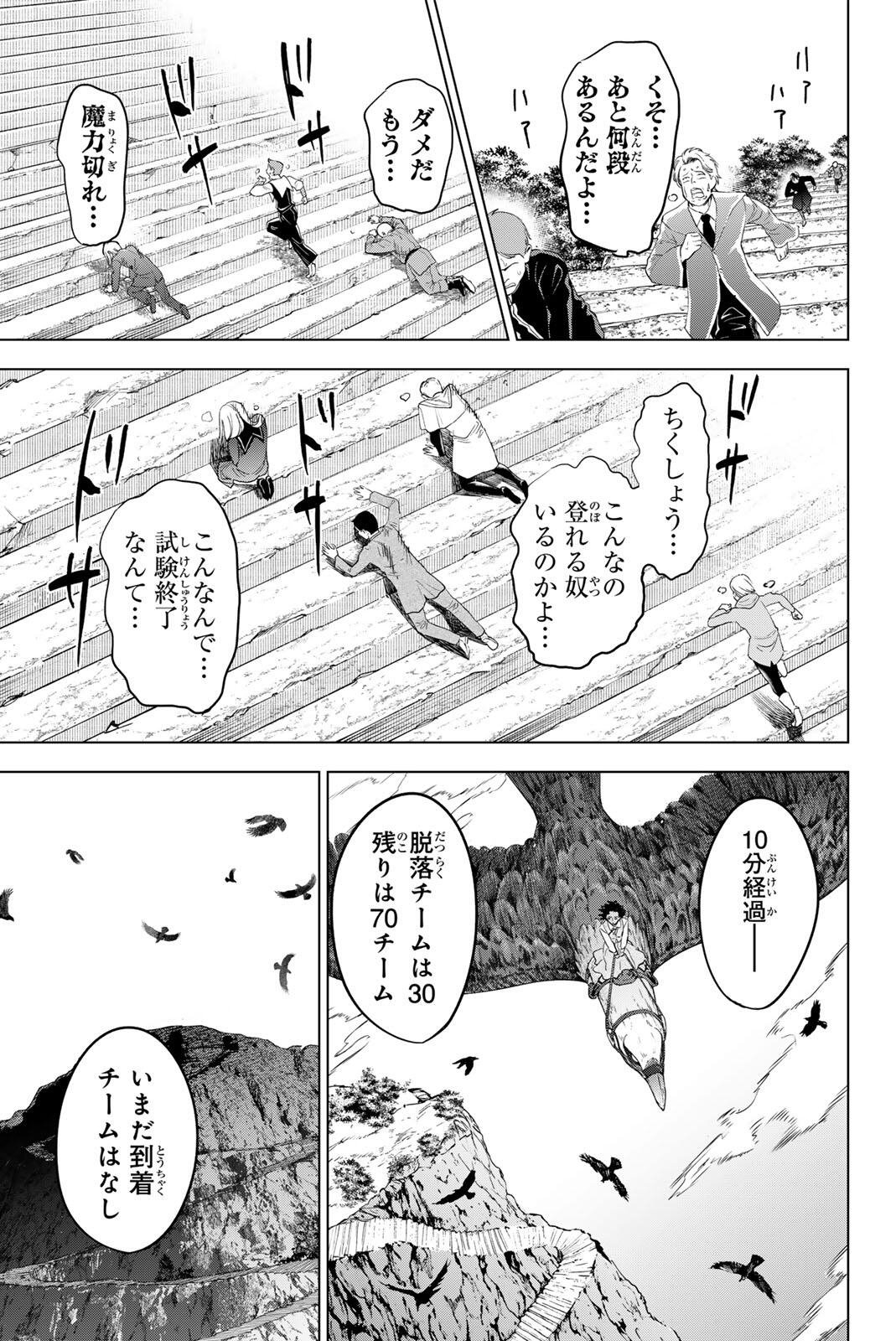 Kuroneko to Majo no Kyoushitsu Chapter 120 15ページ