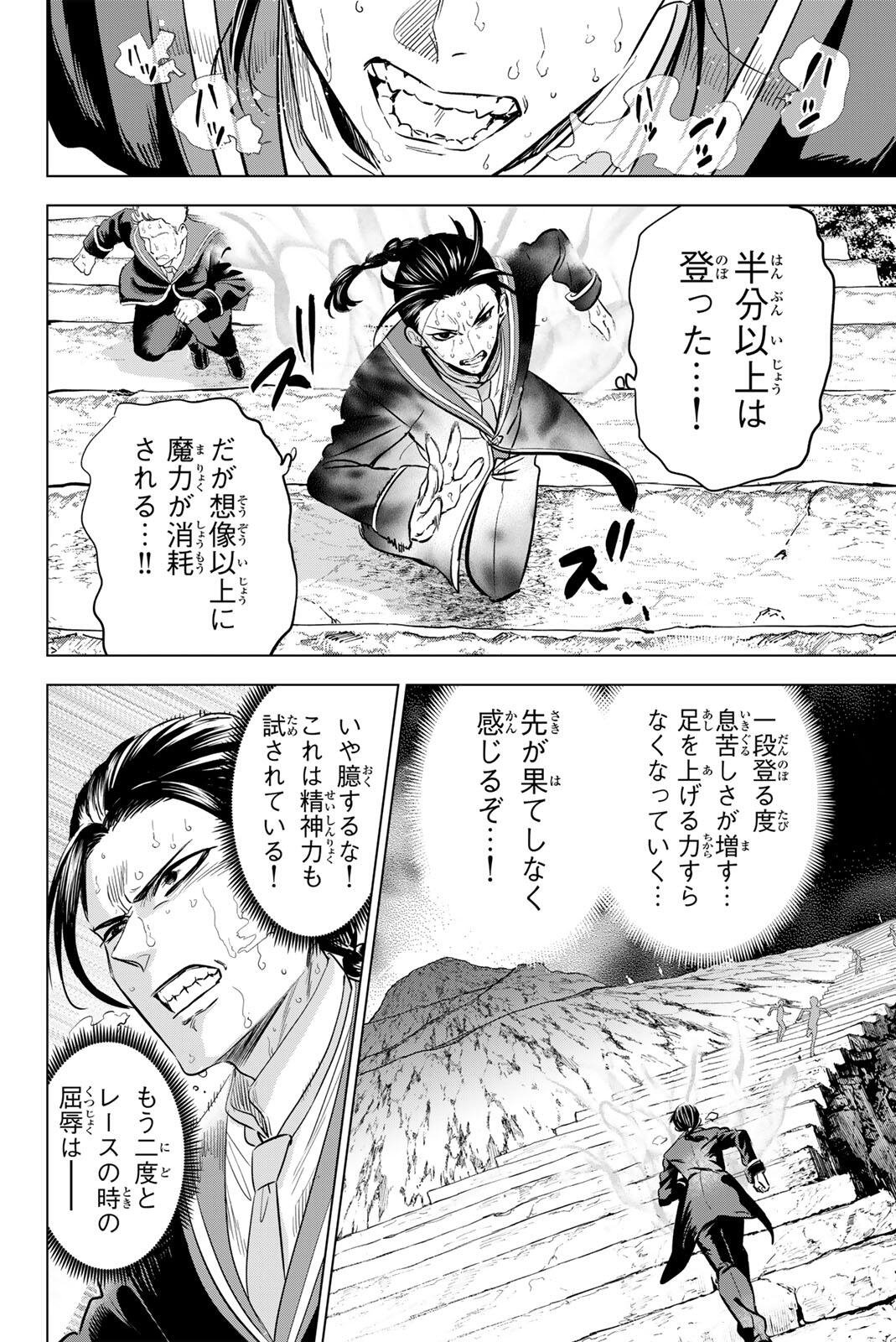 Kuroneko to Majo no Kyoushitsu Chapter 120 16ページ