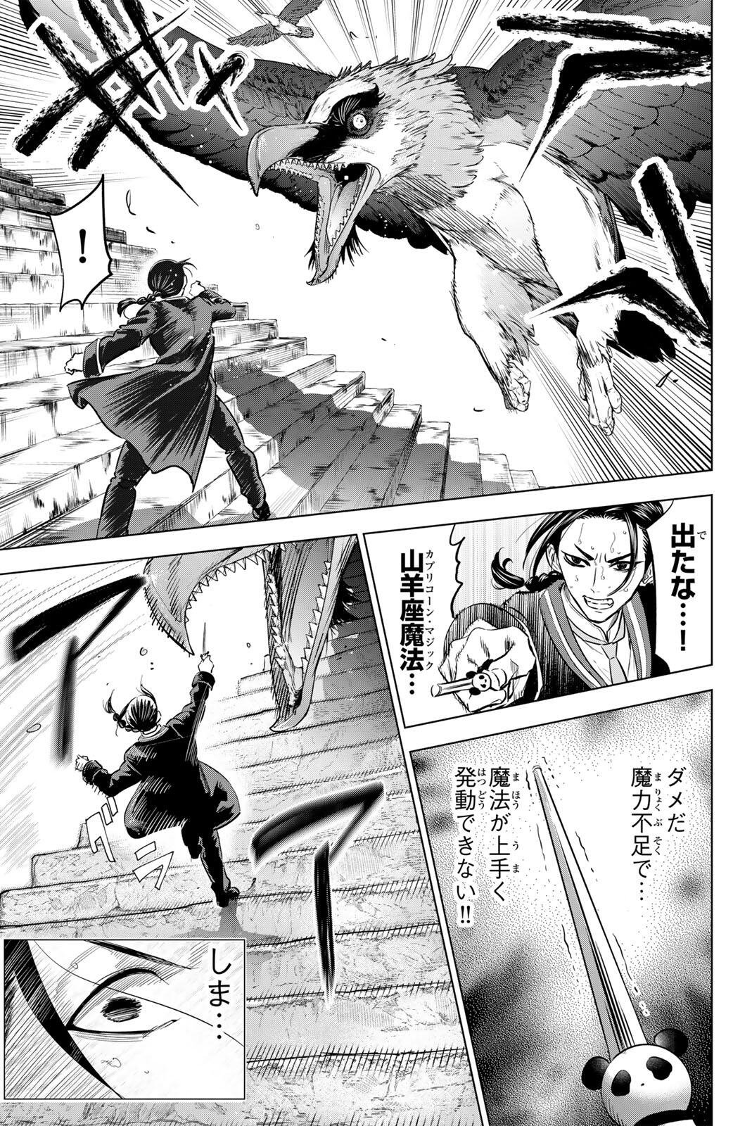 Kuroneko to Majo no Kyoushitsu Chapter 120 17ページ