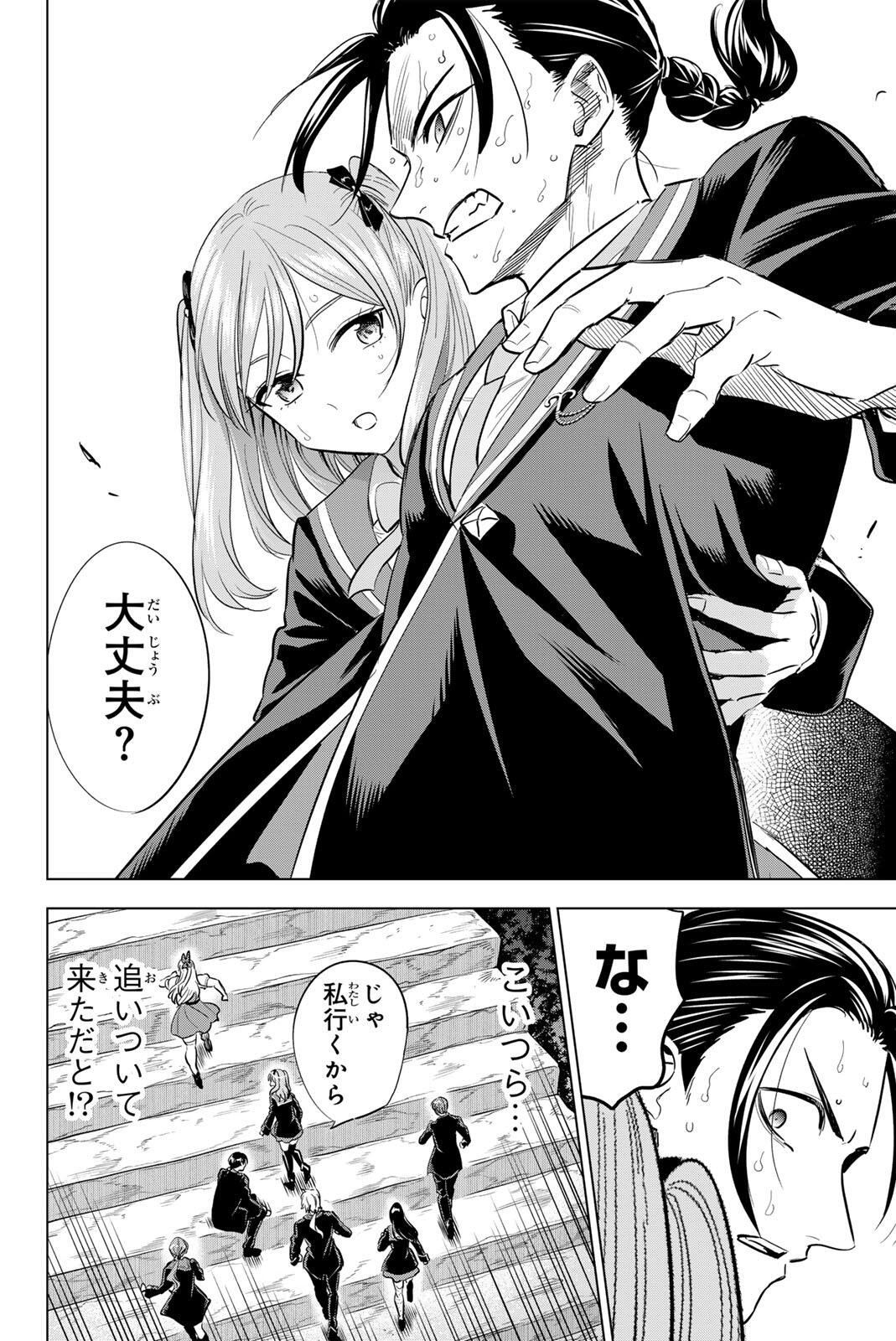 Kuroneko to Majo no Kyoushitsu Chapter 120 18ページ