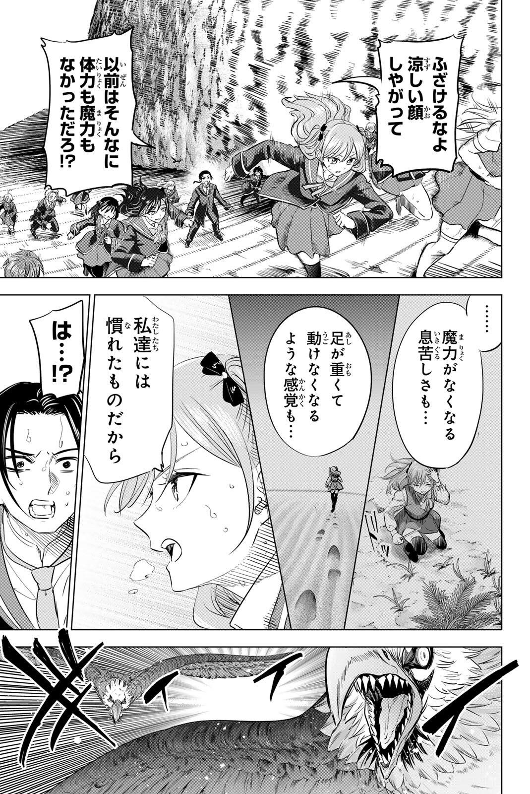 Kuroneko to Majo no Kyoushitsu Chapter 120 19ページ