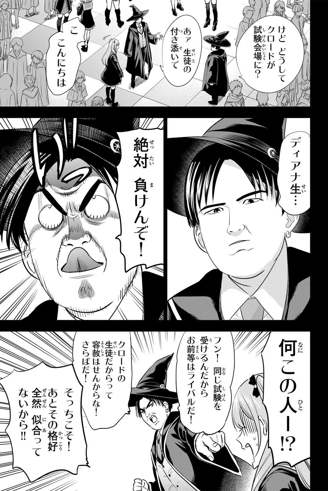 Kuroneko to Majo no Kyoushitsu Chapter 120 3ページ