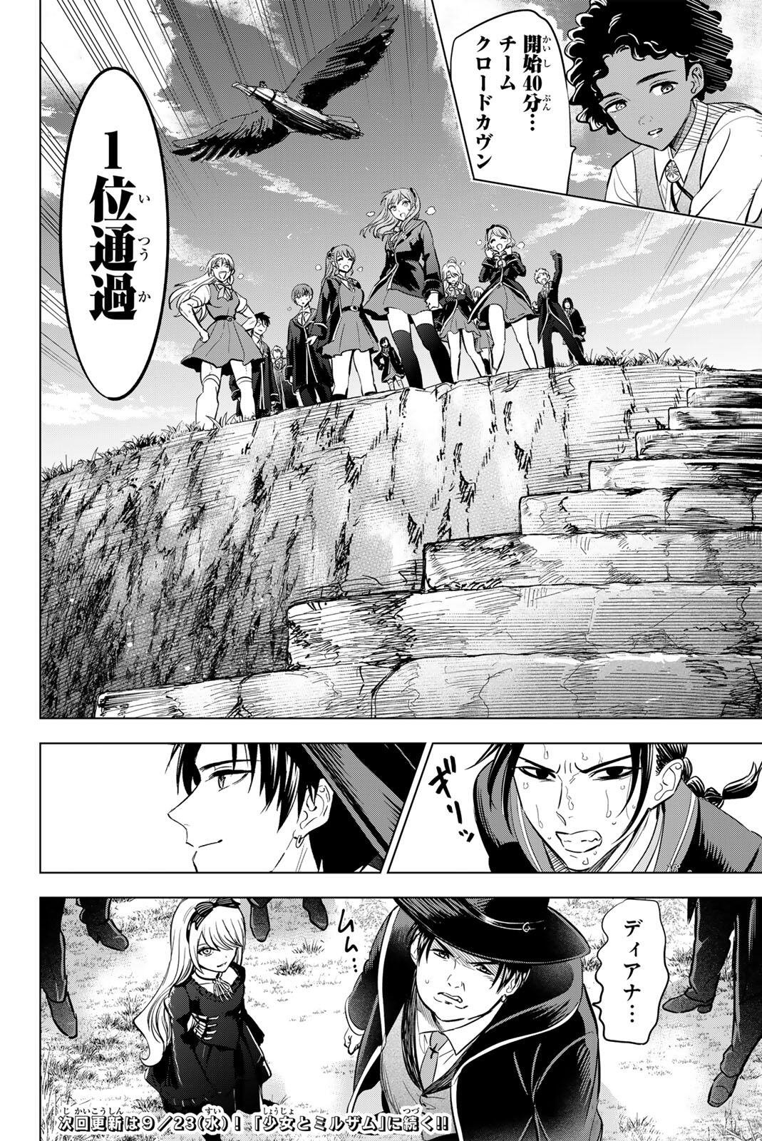 Kuroneko to Majo no Kyoushitsu Chapter 120 22ページ