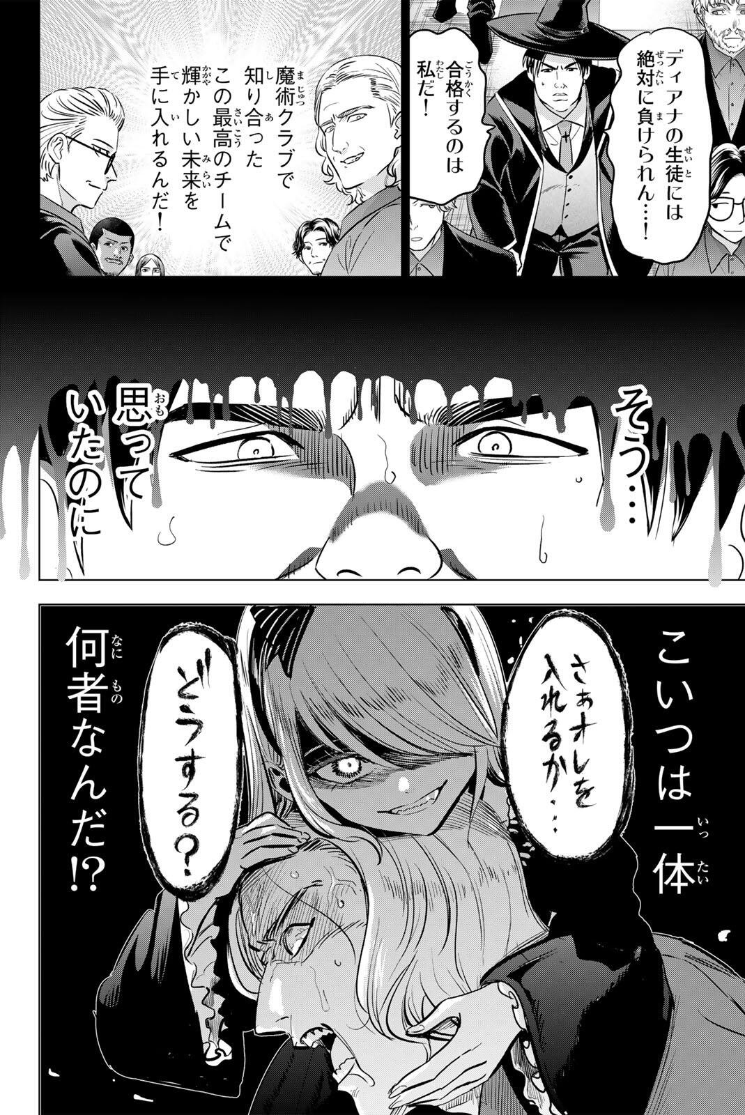 Kuroneko to Majo no Kyoushitsu Chapter 120 4ページ