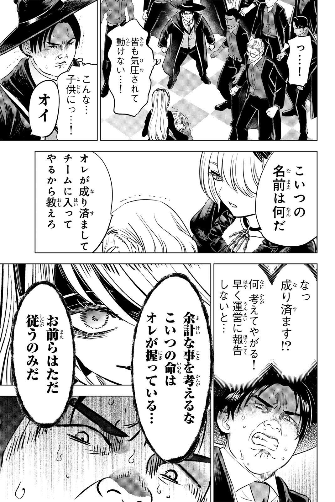 Kuroneko to Majo no Kyoushitsu Chapter 120 5ページ