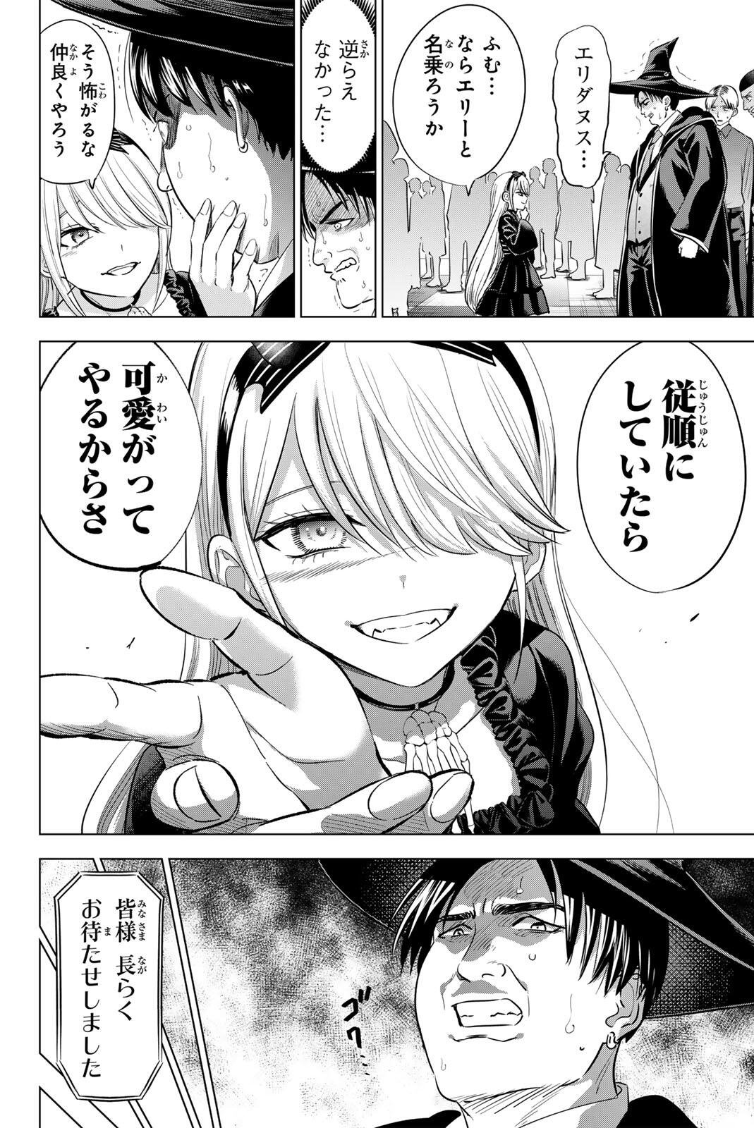 Kuroneko to Majo no Kyoushitsu Chapter 120 6ページ