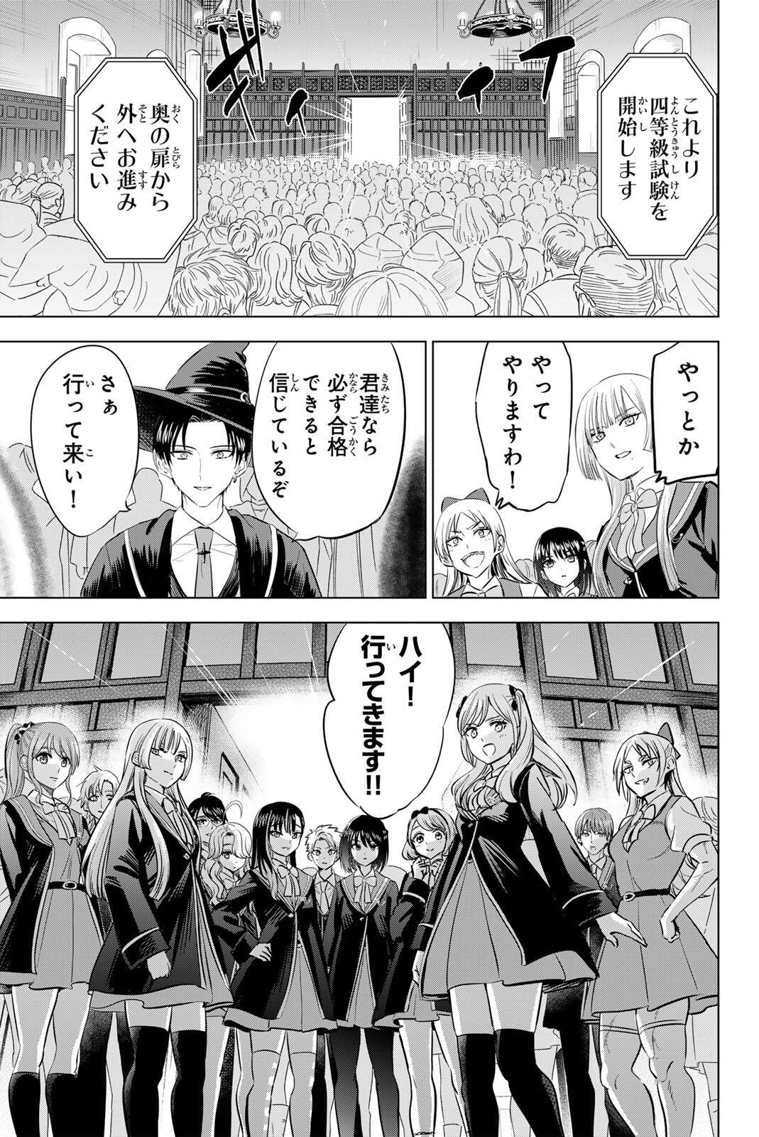 Kuroneko to Majo no Kyoushitsu Chapter 120 7ページ