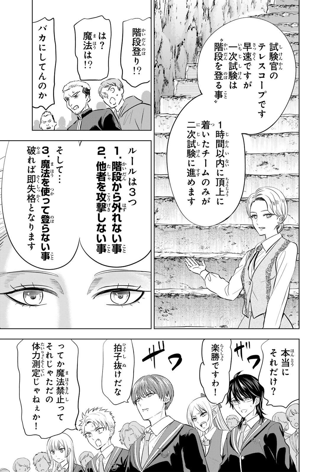 Kuroneko to Majo no Kyoushitsu Chapter 120 9ページ