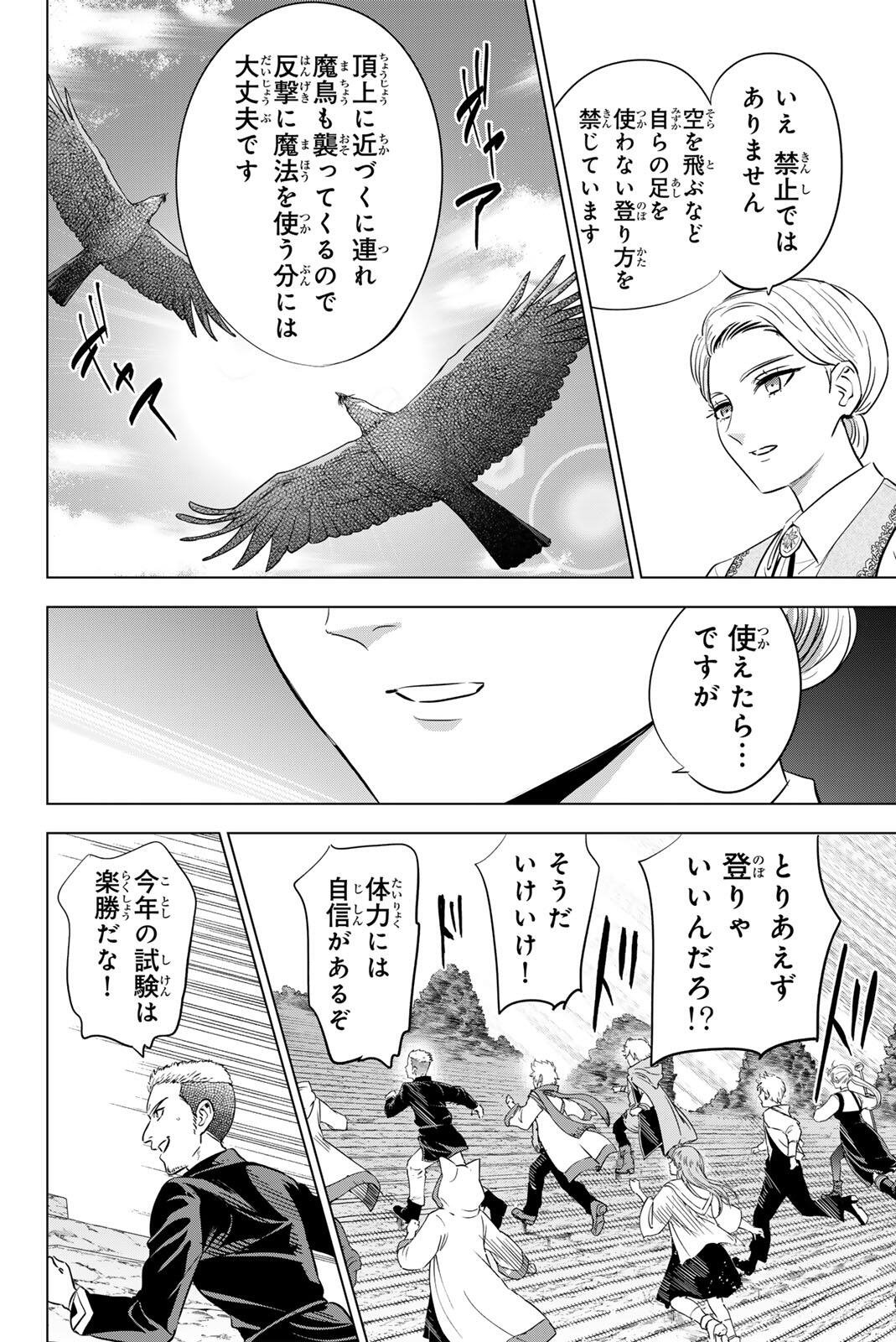 Kuroneko to Majo no Kyoushitsu Chapter 120 10ページ