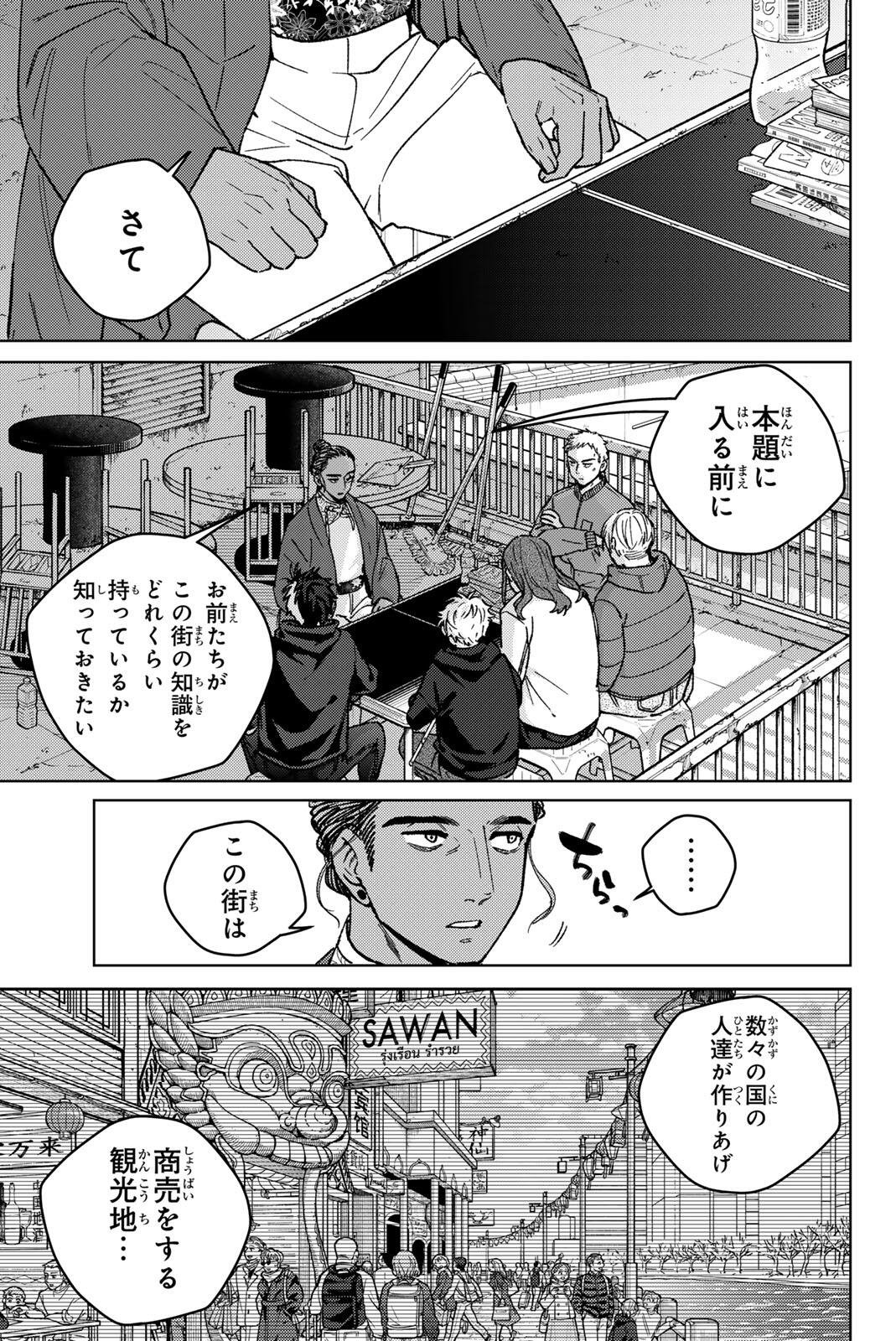 Wind Breaker (NII Satoru) Chapter 229 1ページ