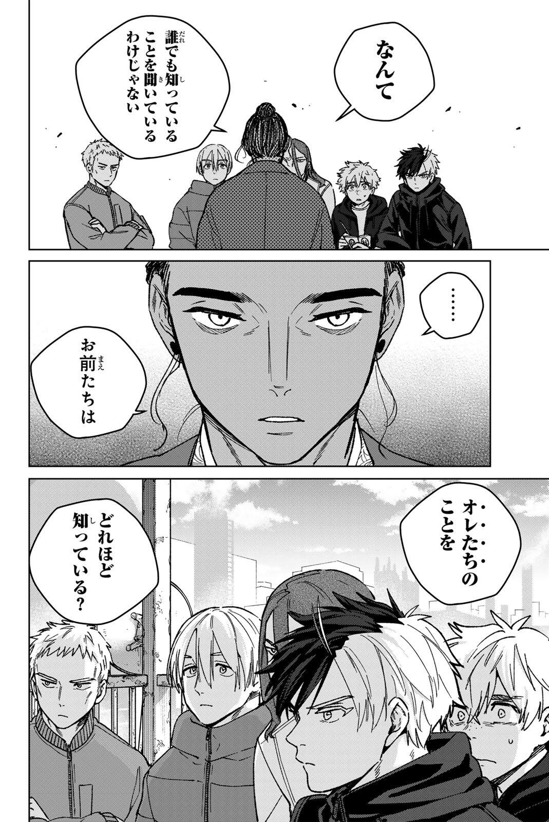 Wind Breaker (NII Satoru) Chapter 229 2ページ