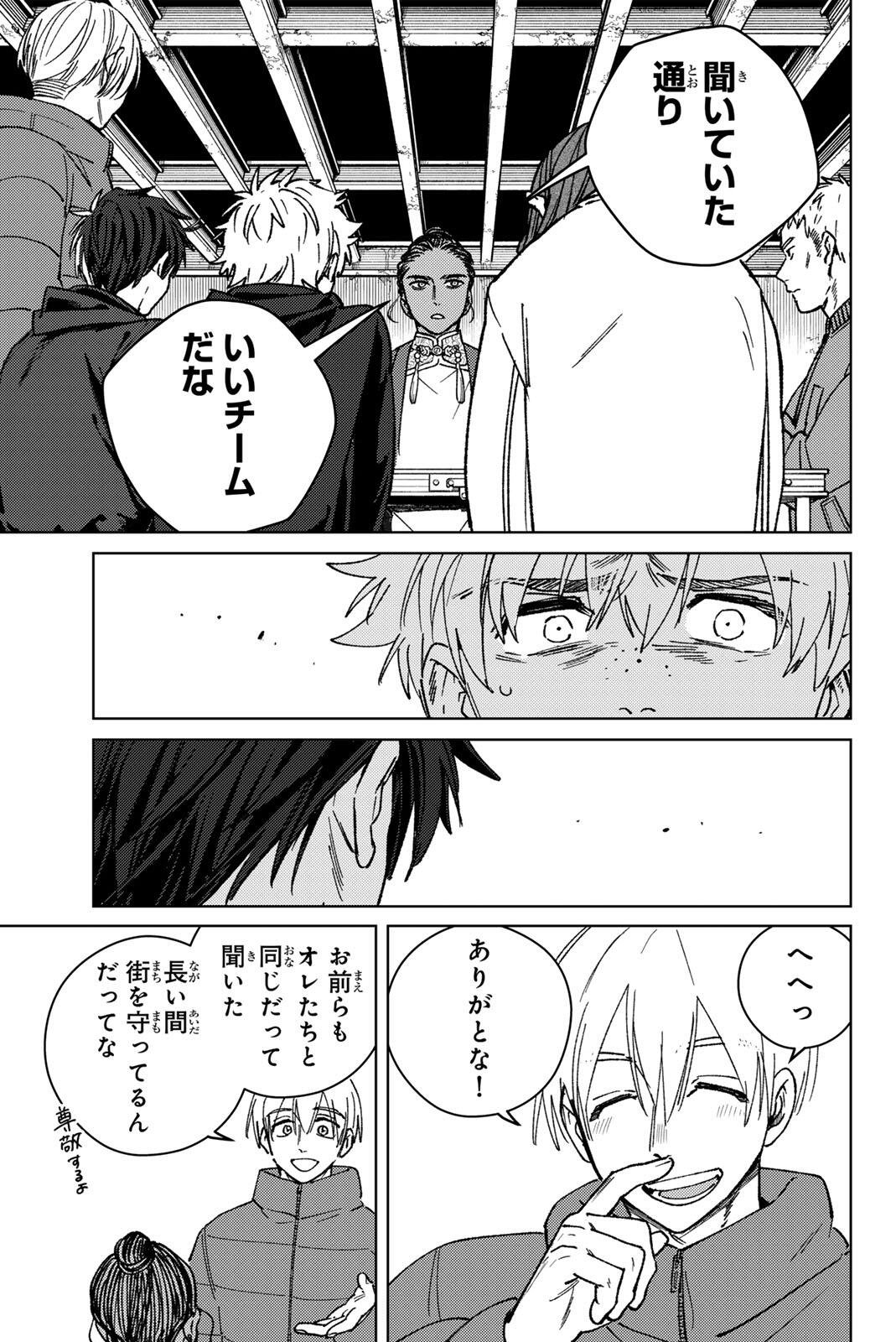 Wind Breaker (NII Satoru) Chapter 229 11ページ