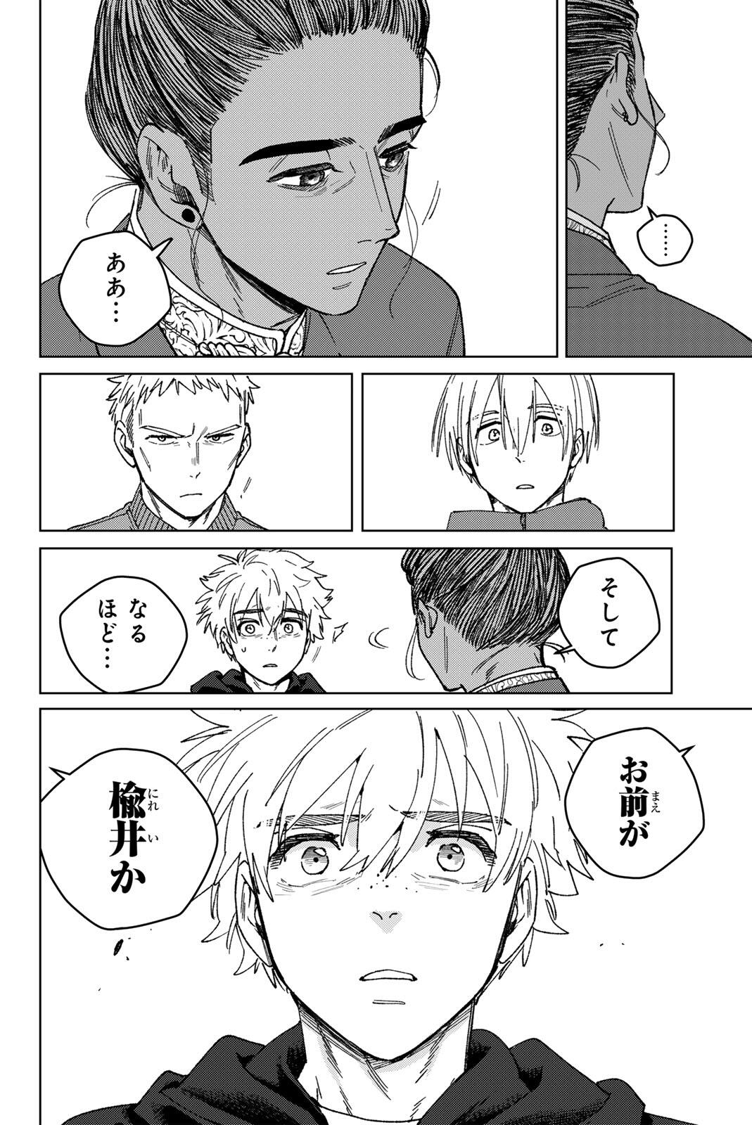 Wind Breaker (NII Satoru) Chapter 229 12ページ
