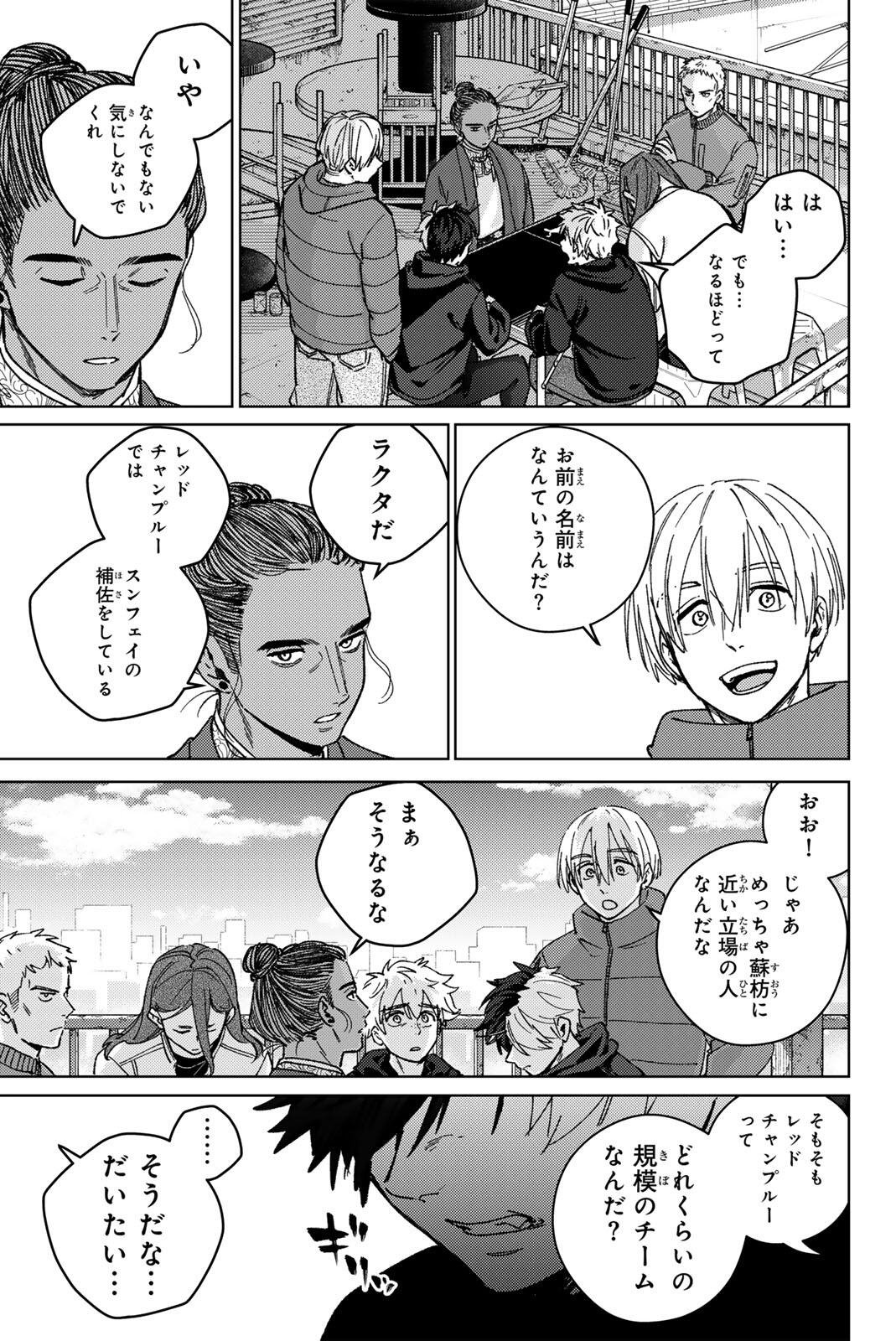 Wind Breaker (NII Satoru) Chapter 229 13ページ
