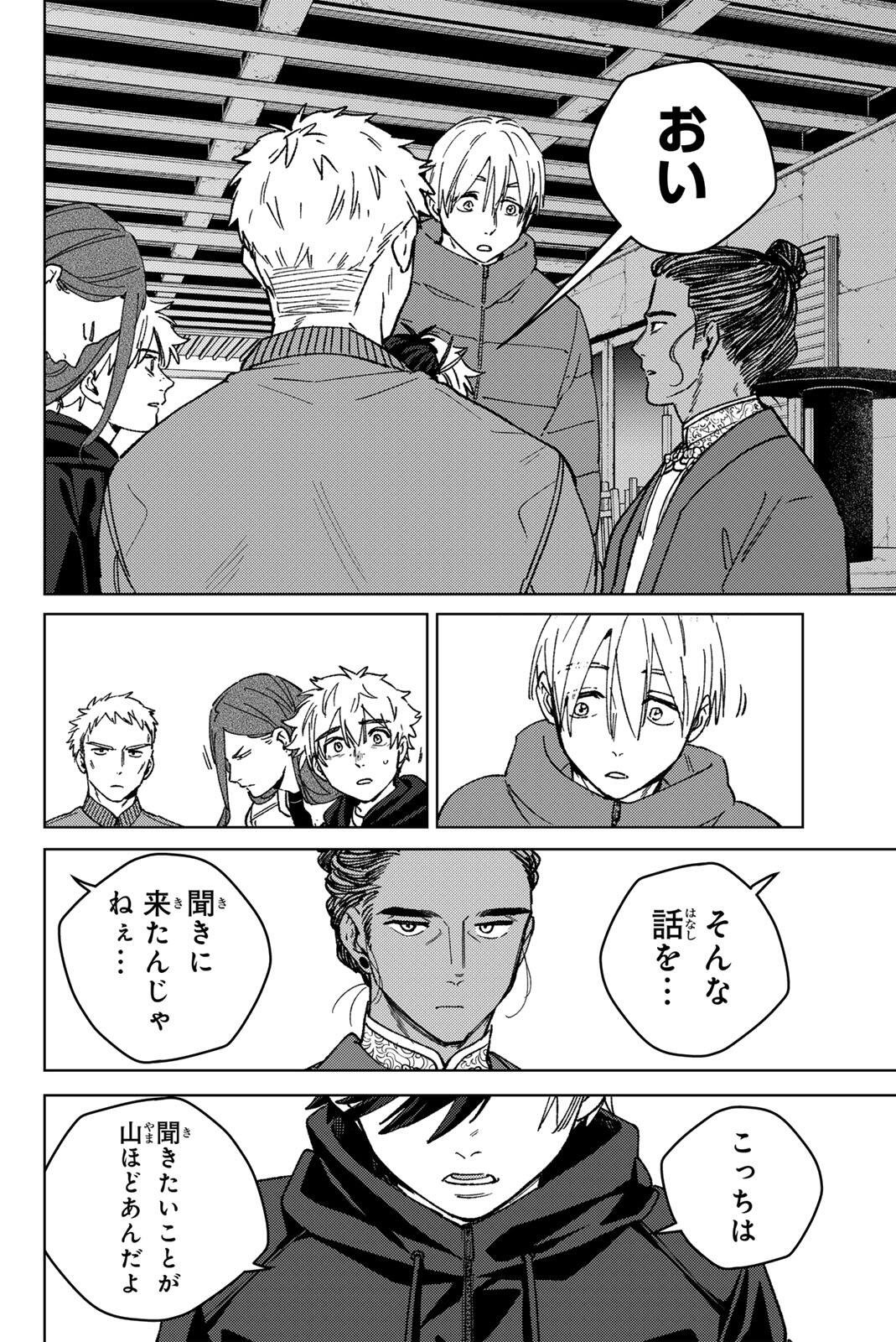 Wind Breaker (NII Satoru) Chapter 229 14ページ