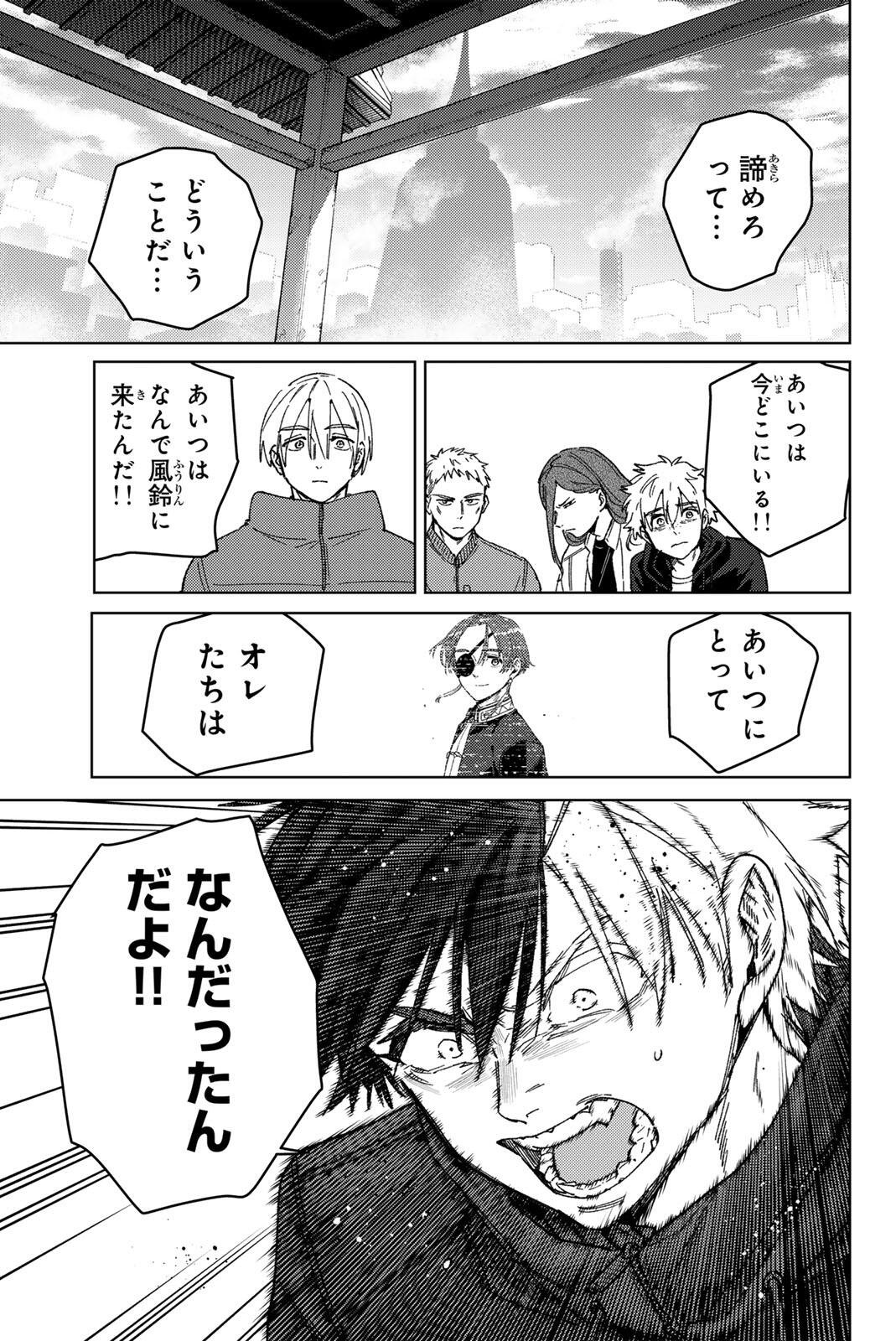 Wind Breaker (NII Satoru) Chapter 229 15ページ