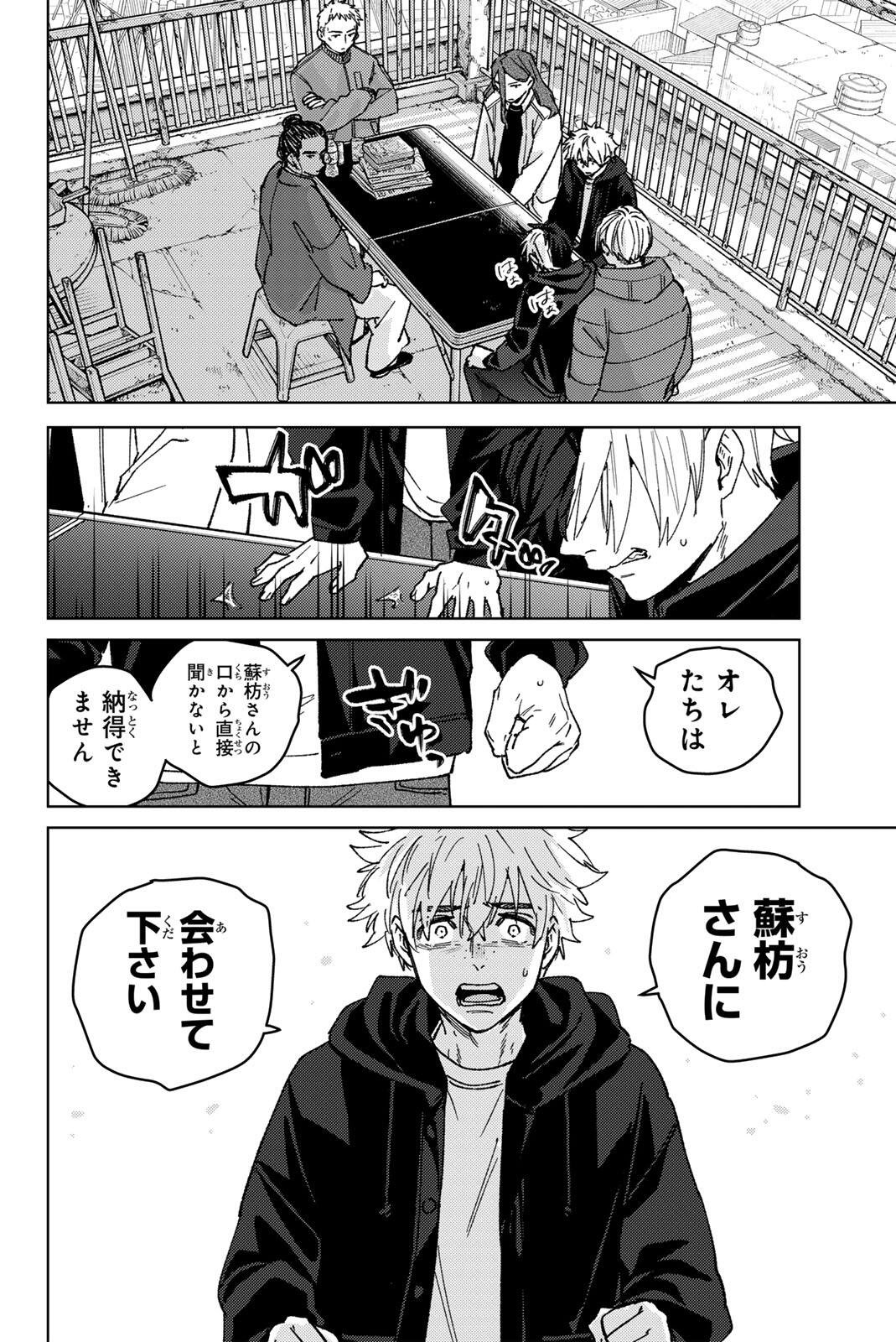 Wind Breaker (NII Satoru) Chapter 229 16ページ